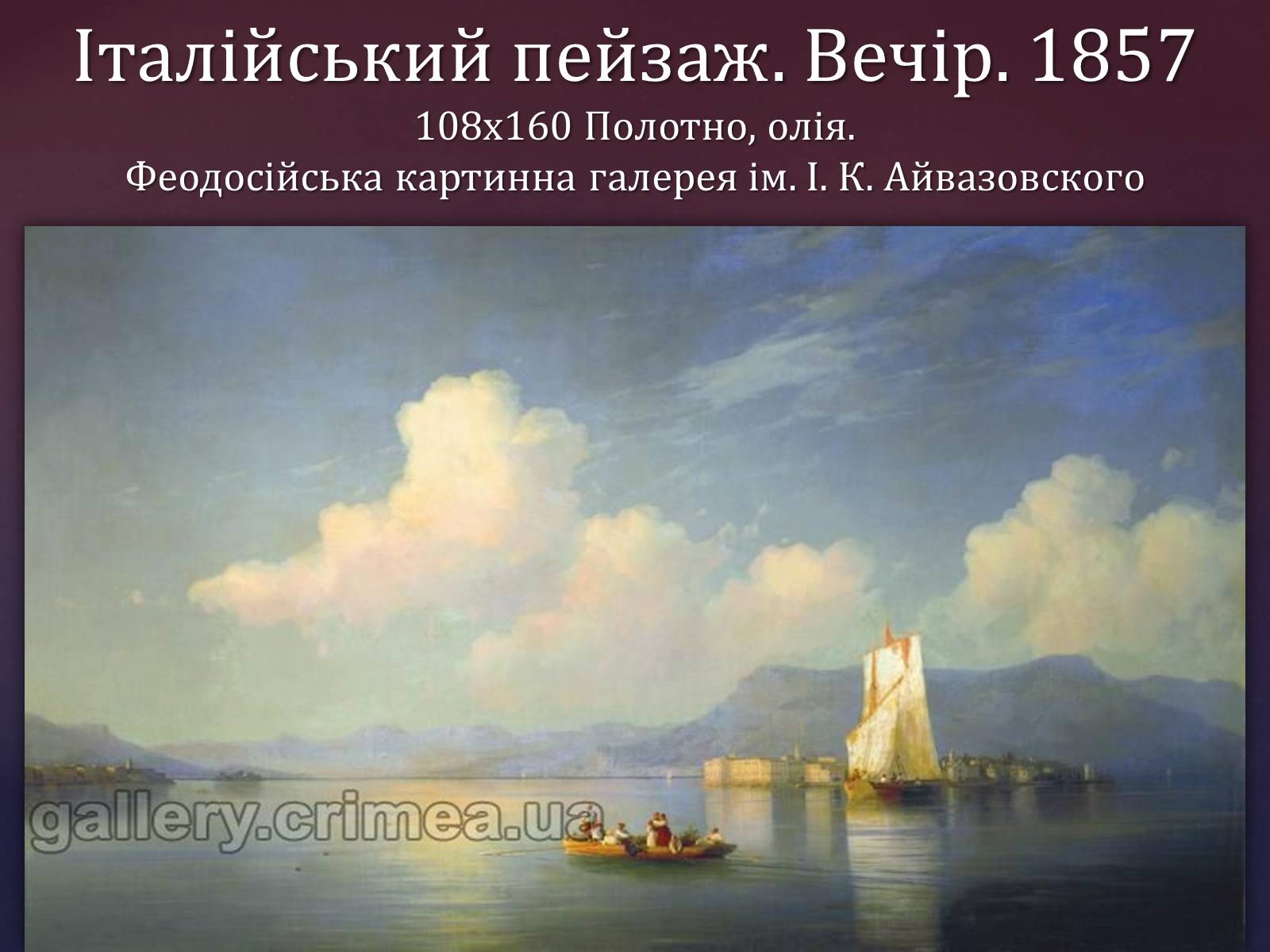 Презентація на тему «Айвазовський Іван Костянтинович» (варіант 1) - Слайд #6 Презентація на тему «Айвазовський Іван Костянтинович» (варіант 1) - Слайд #6