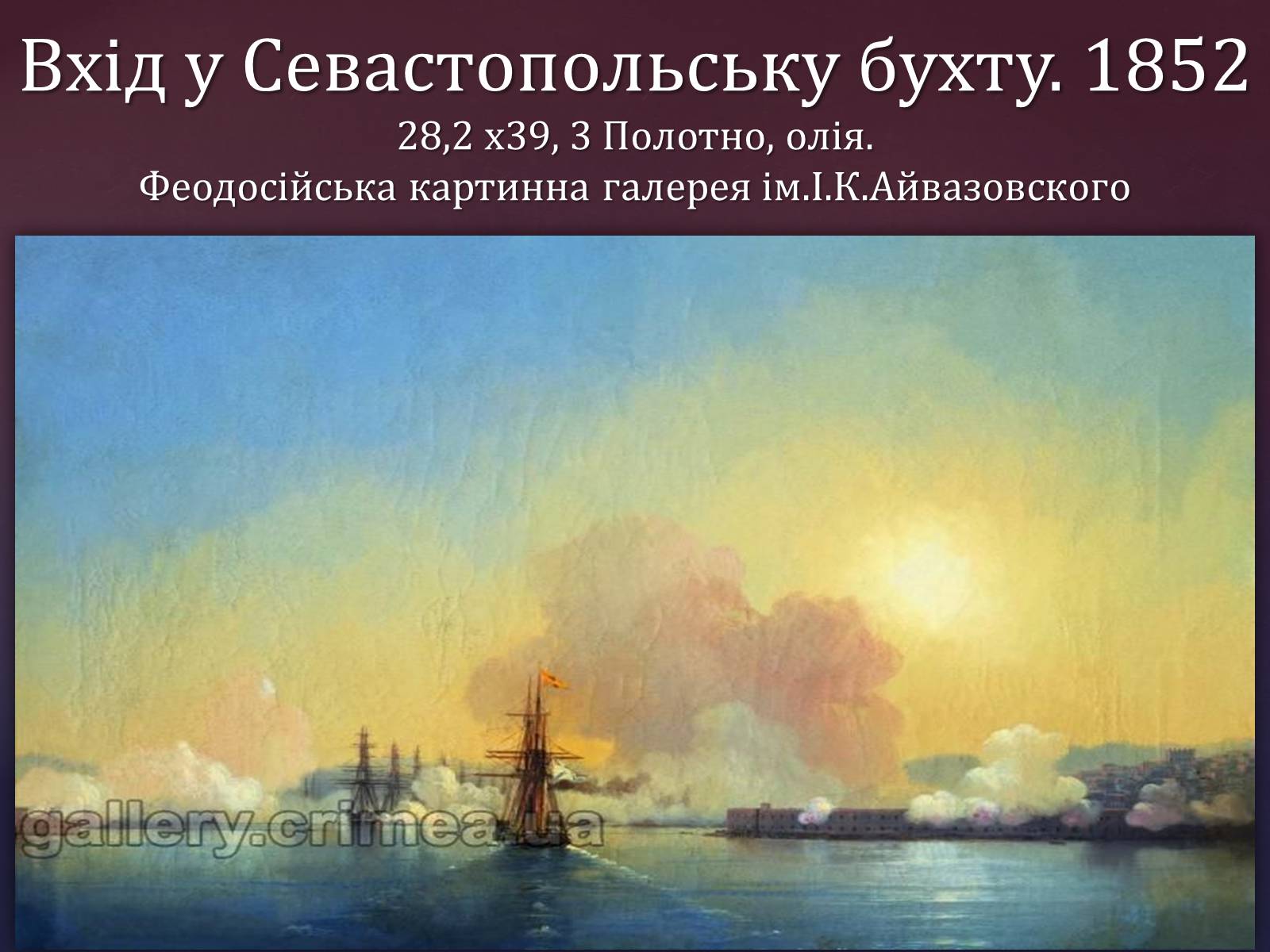 Презентація на тему «Айвазовський Іван Костянтинович» (варіант 1) - Слайд #8 Презентація на тему «Айвазовський Іван Костянтинович» (варіант 1) - Слайд #8