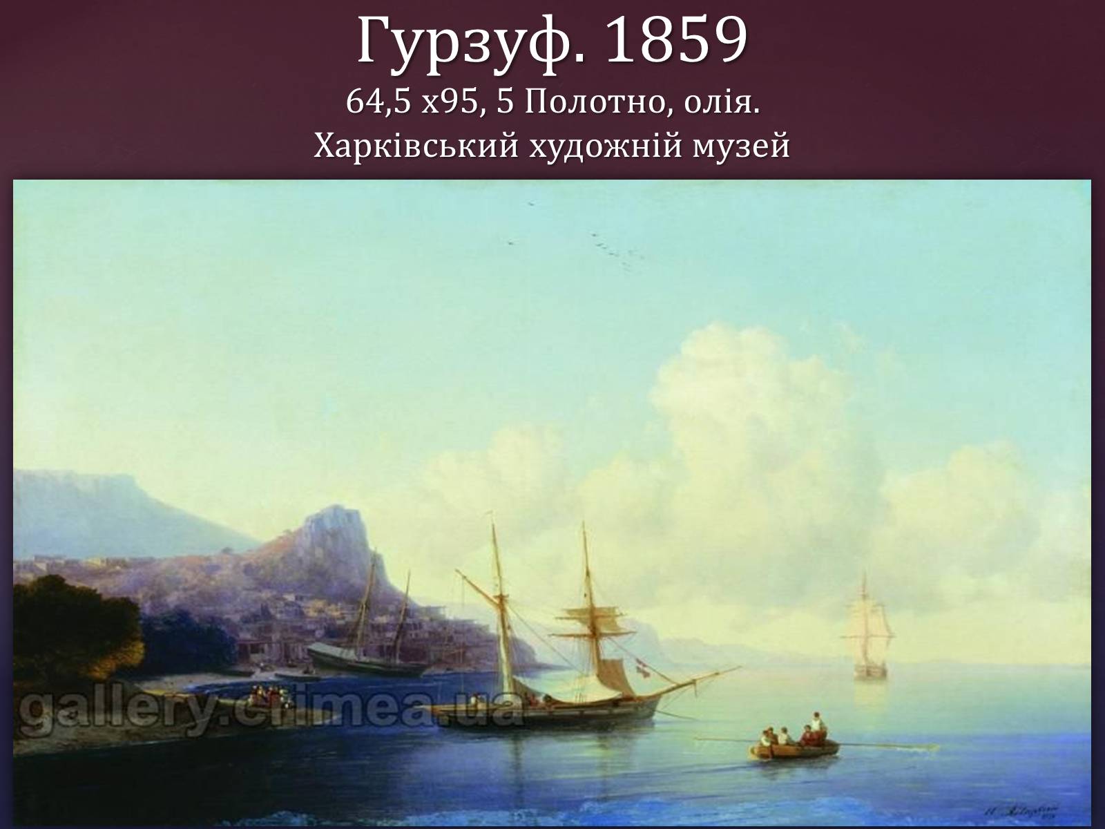 Презентація на тему «Айвазовський Іван Костянтинович» (варіант 1) - Слайд #9 Презентація на тему «Айвазовський Іван Костянтинович» (варіант 1) - Слайд #9