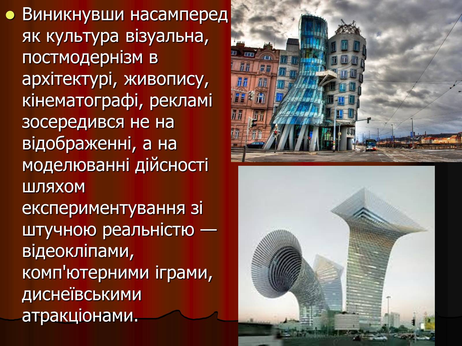 Презентація на тему «Основні риси постмодернізму у літературі і мистецтві» - Слайд #10 Презентація на тему «Основні риси постмодернізму у літературі і мистецтві» - Слайд #10