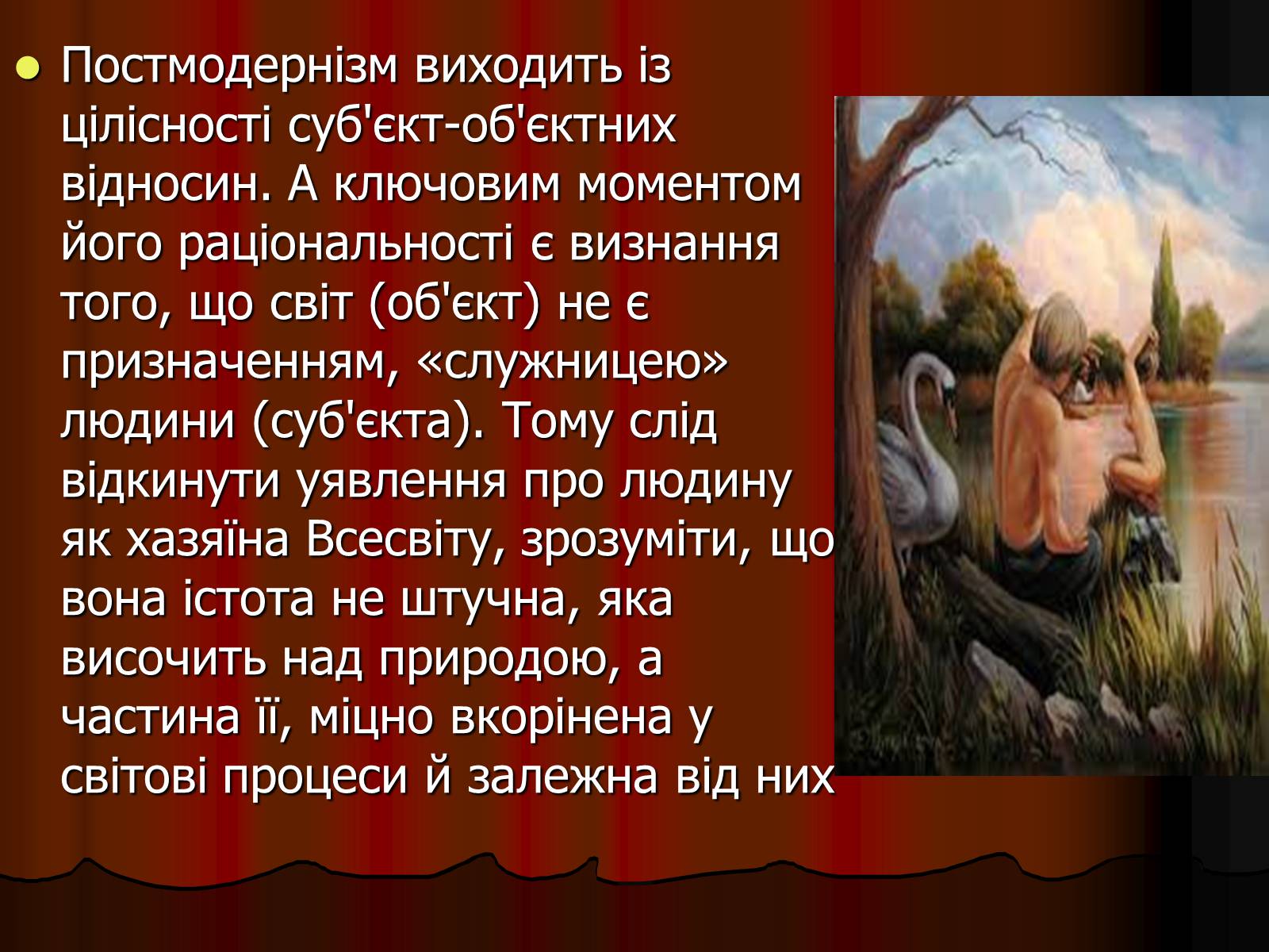 Презентація на тему «Основні риси постмодернізму у літературі і мистецтві» - Слайд #4 Презентація на тему «Основні риси постмодернізму у літературі і мистецтві» - Слайд #4