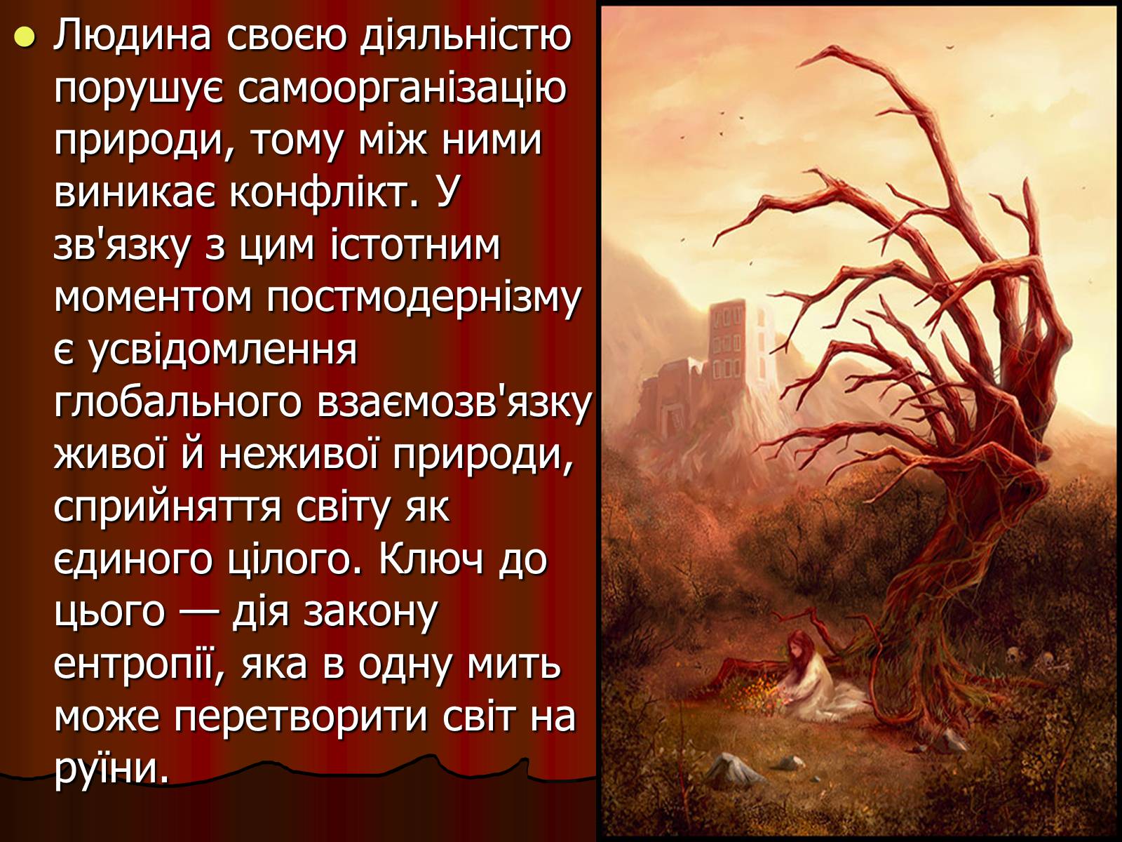 Презентація на тему «Основні риси постмодернізму у літературі і мистецтві» - Слайд #5 Презентація на тему «Основні риси постмодернізму у літературі і мистецтві» - Слайд #5