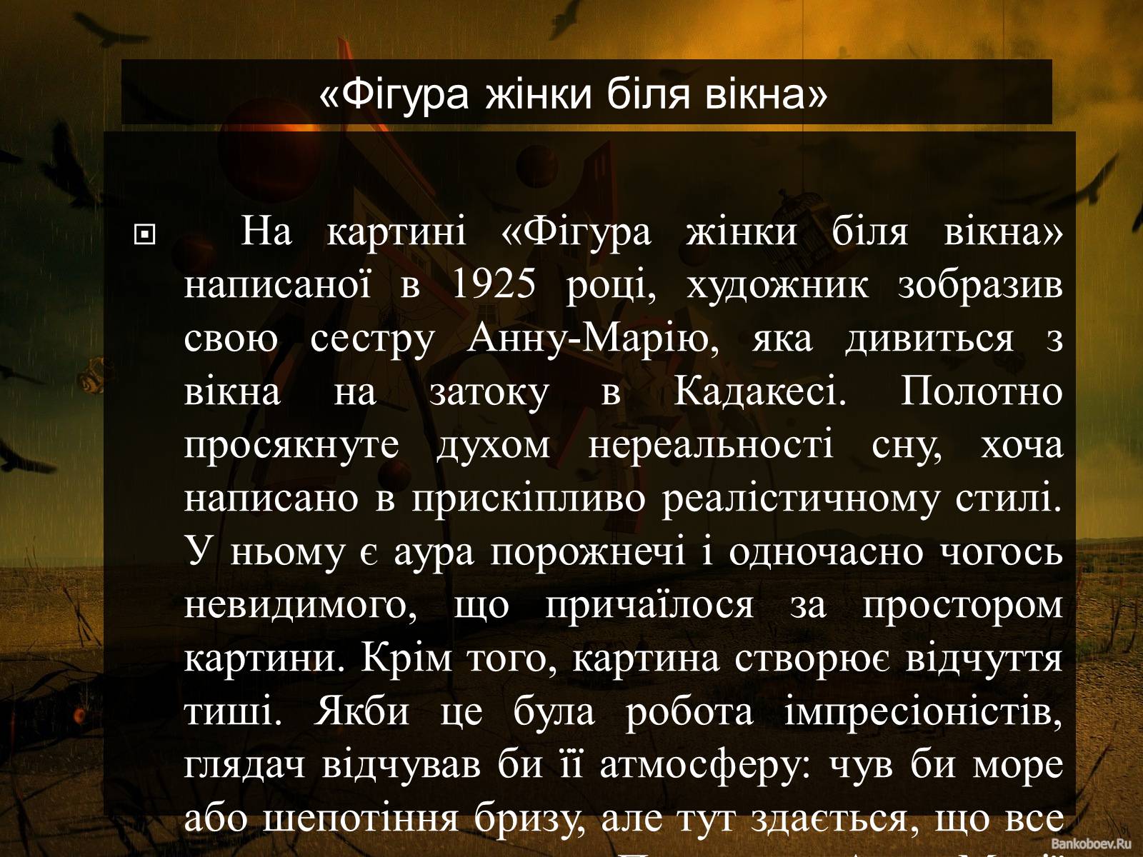 Презентація на тему «Світ Сальвадора Далі» - Слайд #10 Презентація на тему «Світ Сальвадора Далі» - Слайд #10