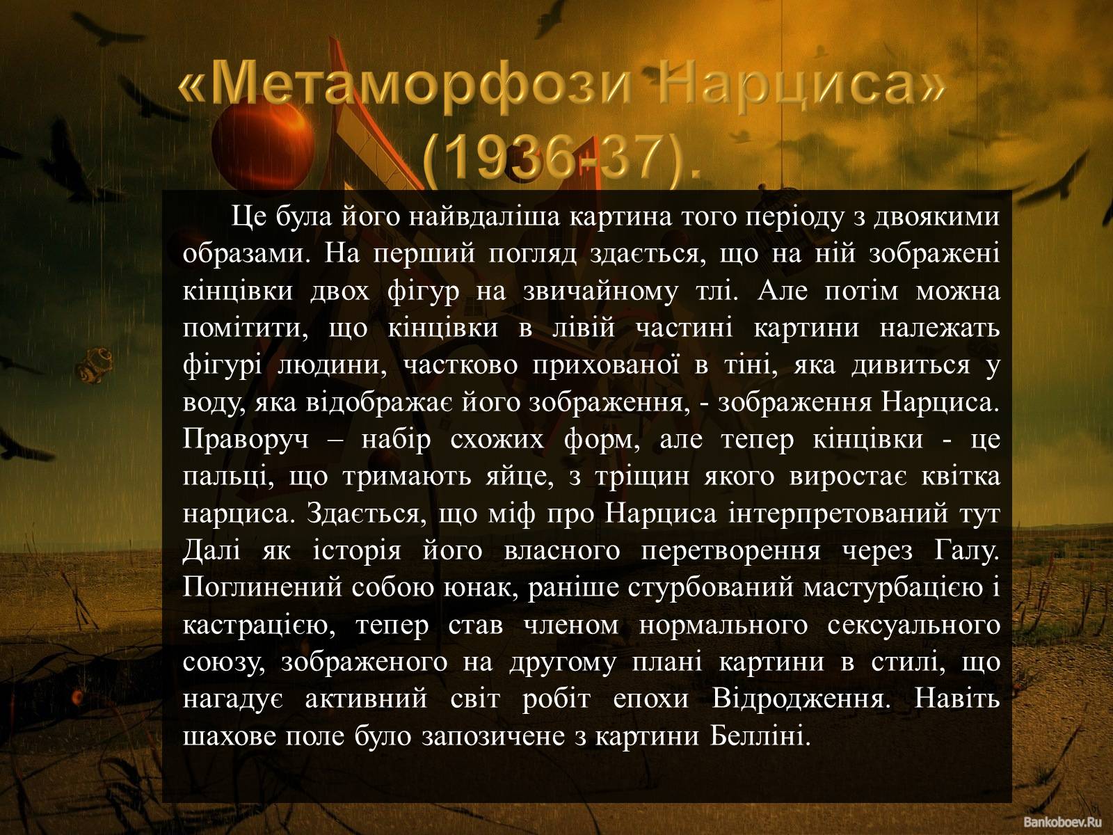 Презентація на тему «Світ Сальвадора Далі» - Слайд #12 Презентація на тему «Світ Сальвадора Далі» - Слайд #12