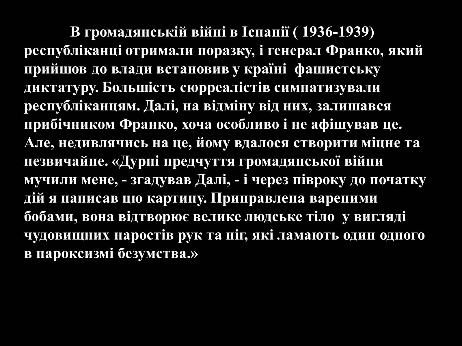 Презентація на тему «Світ Сальвадора Далі» - Слайд #14 Презентація на тему «Світ Сальвадора Далі» - Слайд #14