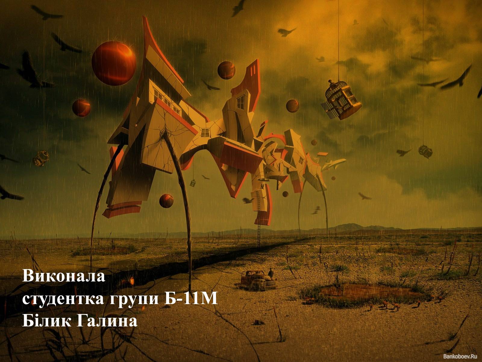 Презентація на тему «Світ Сальвадора Далі» - Слайд #19 Презентація на тему «Світ Сальвадора Далі» - Слайд #19