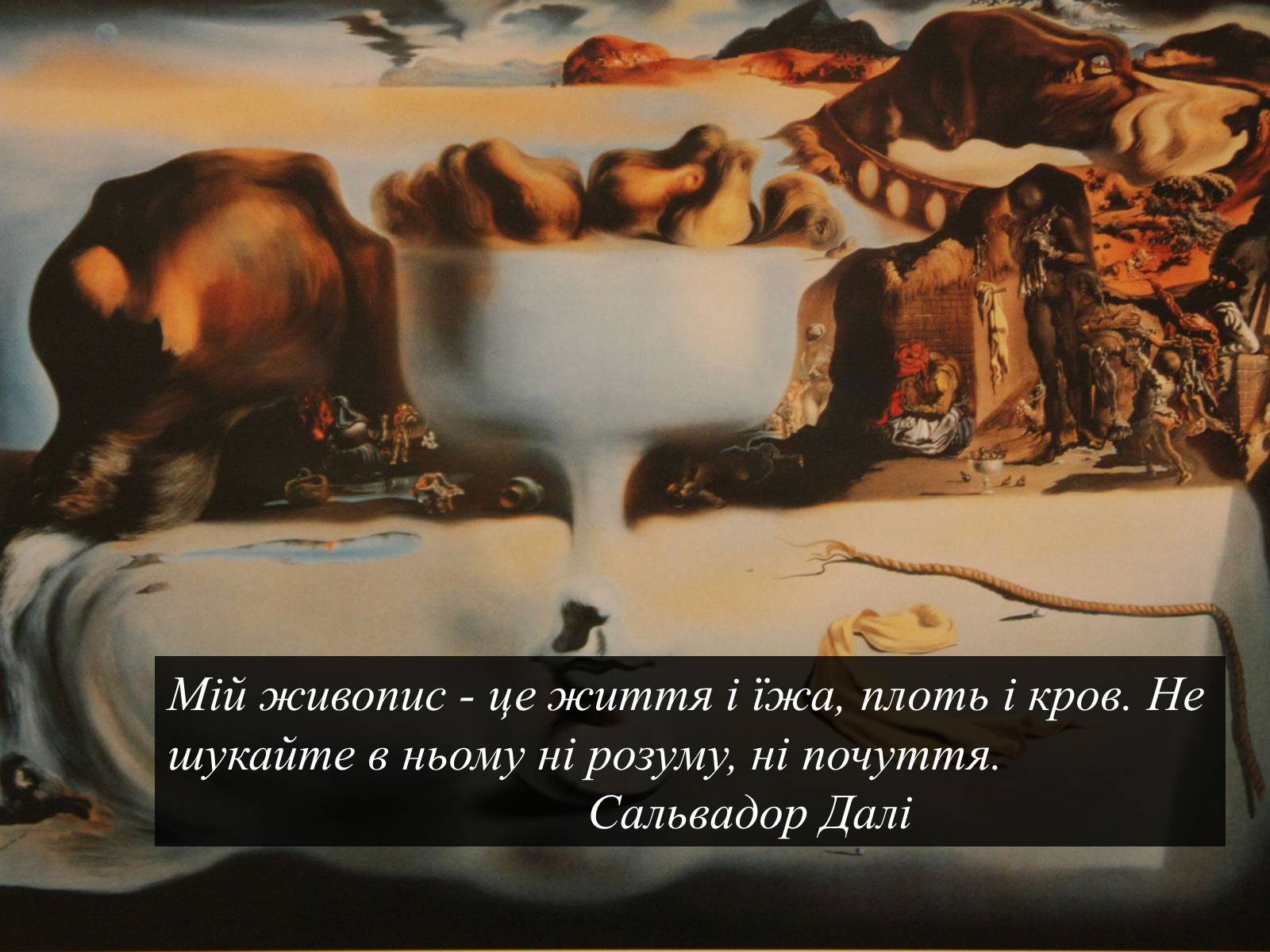 Презентація на тему «Світ Сальвадора Далі» - Слайд #4 Презентація на тему «Світ Сальвадора Далі» - Слайд #4