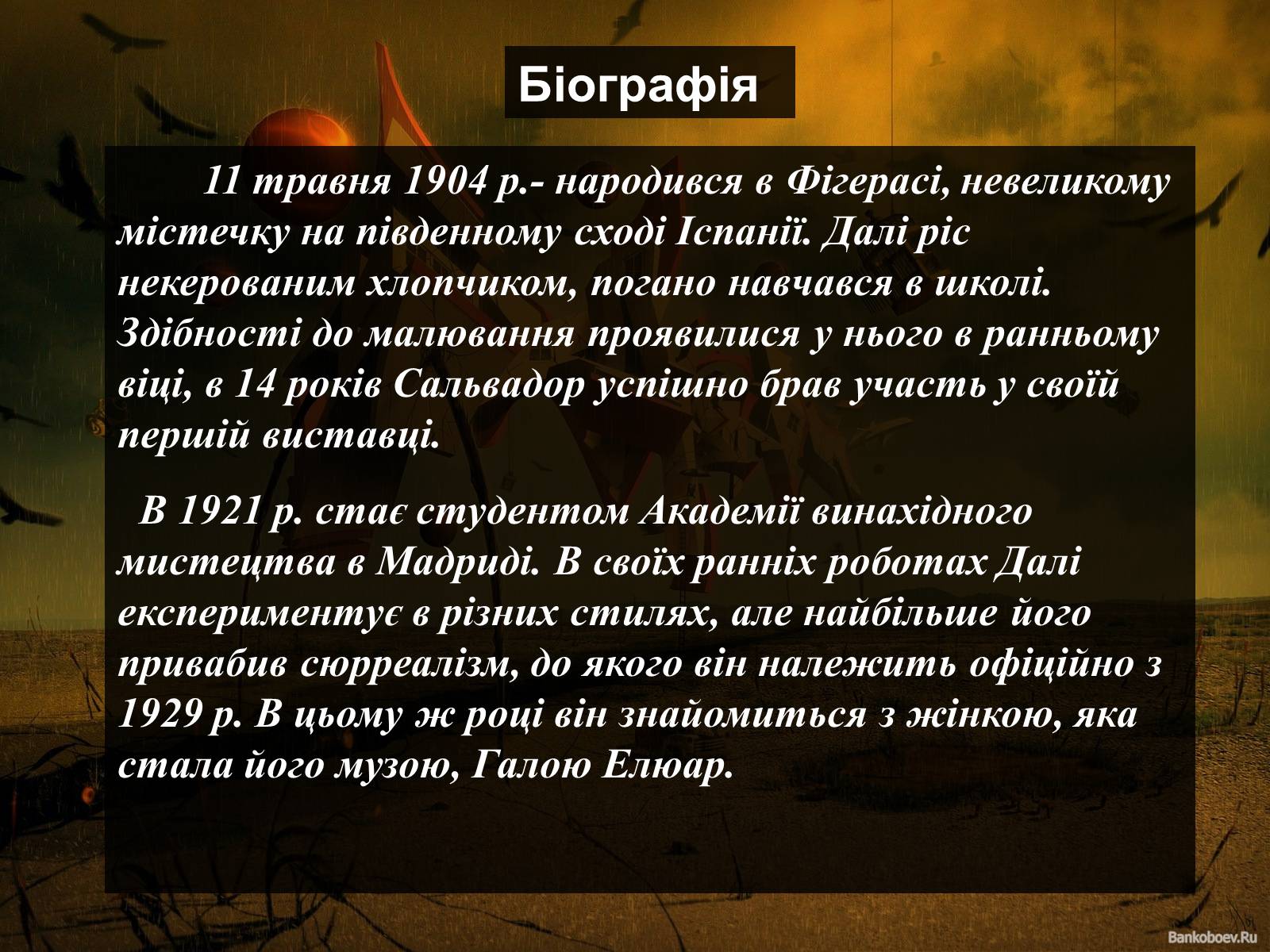 Презентація на тему «Світ Сальвадора Далі» - Слайд #6 Презентація на тему «Світ Сальвадора Далі» - Слайд #6
