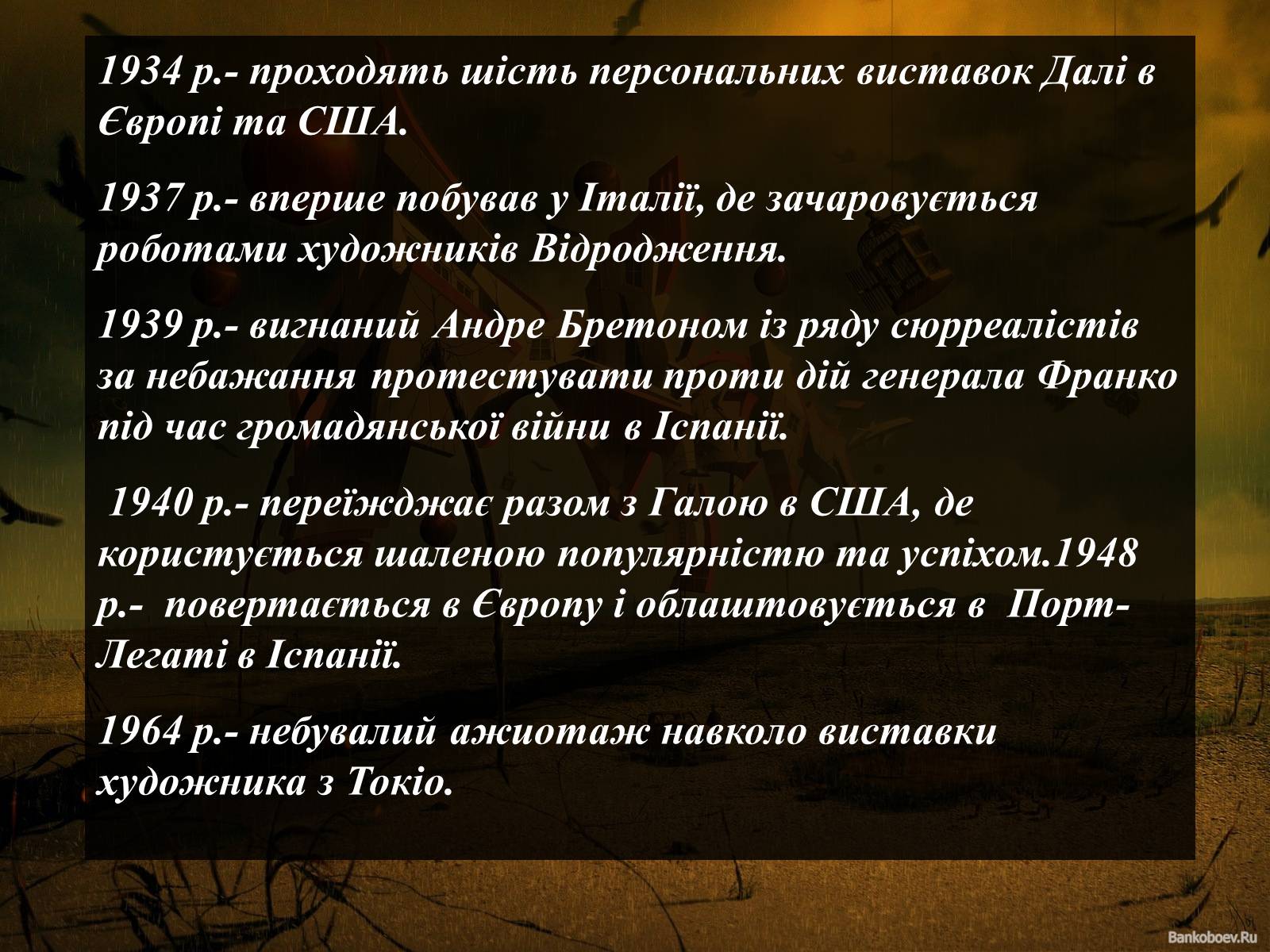 Презентація на тему «Світ Сальвадора Далі» - Слайд #7 Презентація на тему «Світ Сальвадора Далі» - Слайд #7