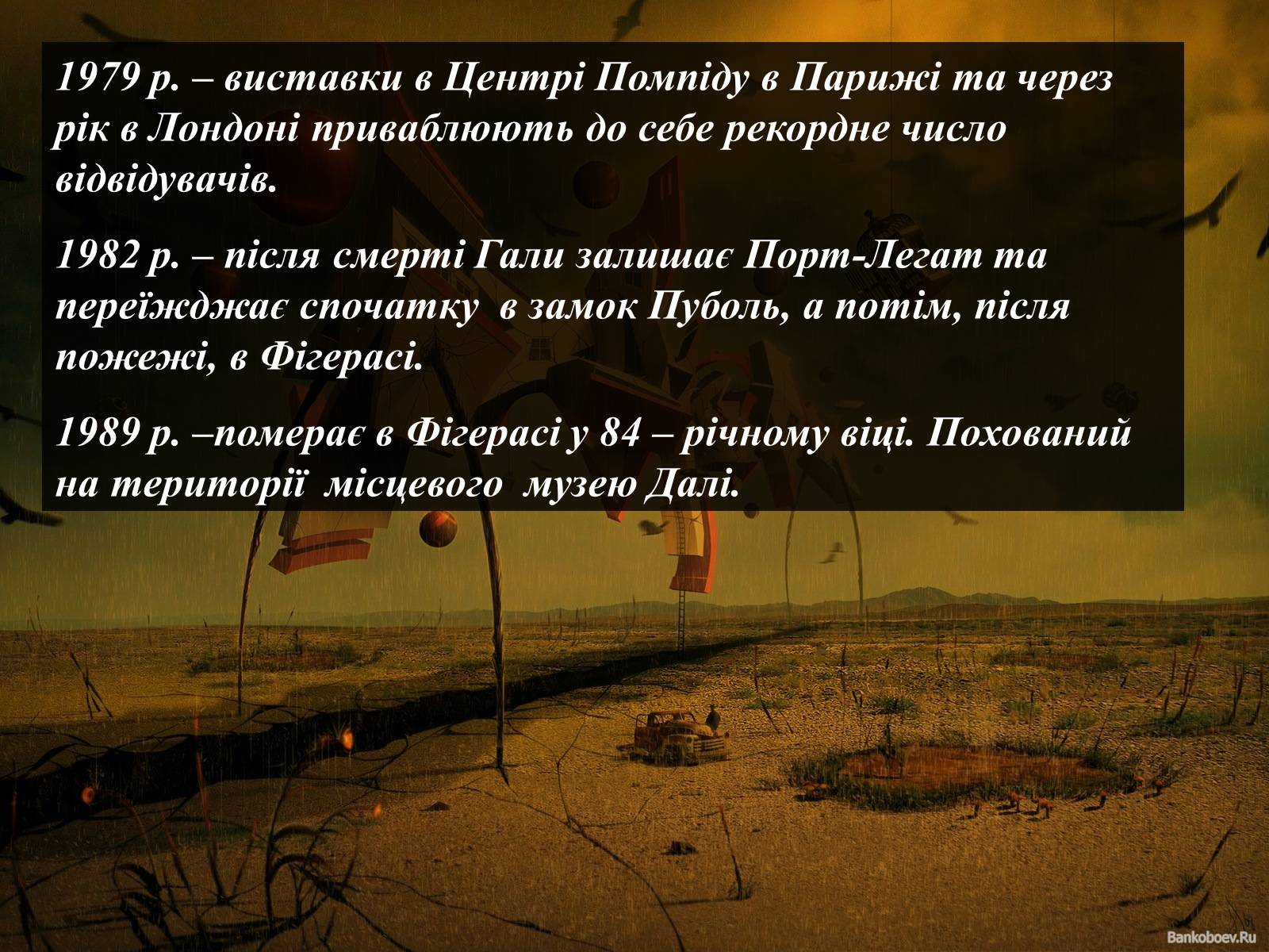 Презентація на тему «Світ Сальвадора Далі» - Слайд #8 Презентація на тему «Світ Сальвадора Далі» - Слайд #8