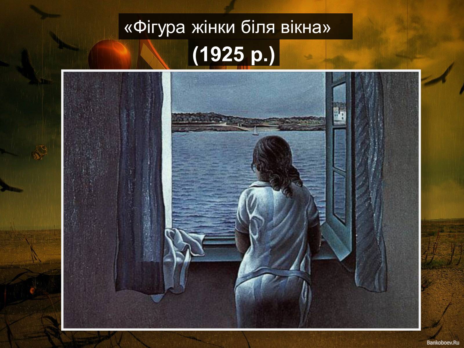 Презентація на тему «Світ Сальвадора Далі» - Слайд #9 Презентація на тему «Світ Сальвадора Далі» - Слайд #9