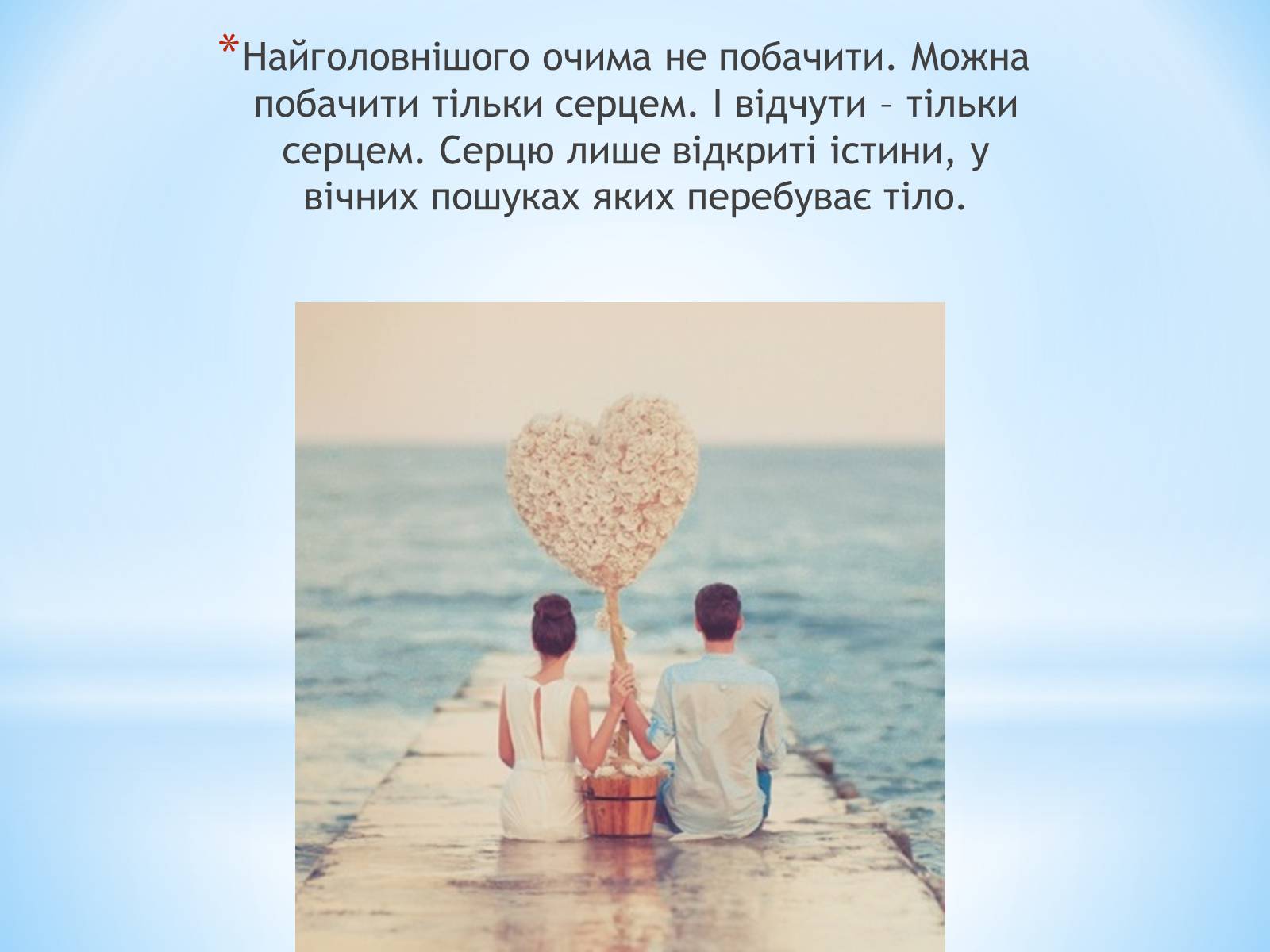 Презентація на тему «Бути на Землі людиною» - Слайд #6 Презентація на тему «Бути на Землі людиною» - Слайд #6