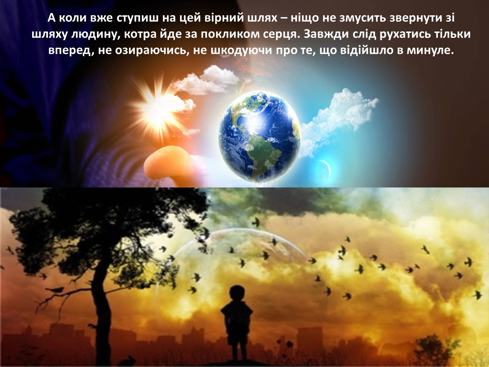 Презентація на тему «Бути на Землі людиною» - Слайд #8 Презентація на тему «Бути на Землі людиною» - Слайд #8