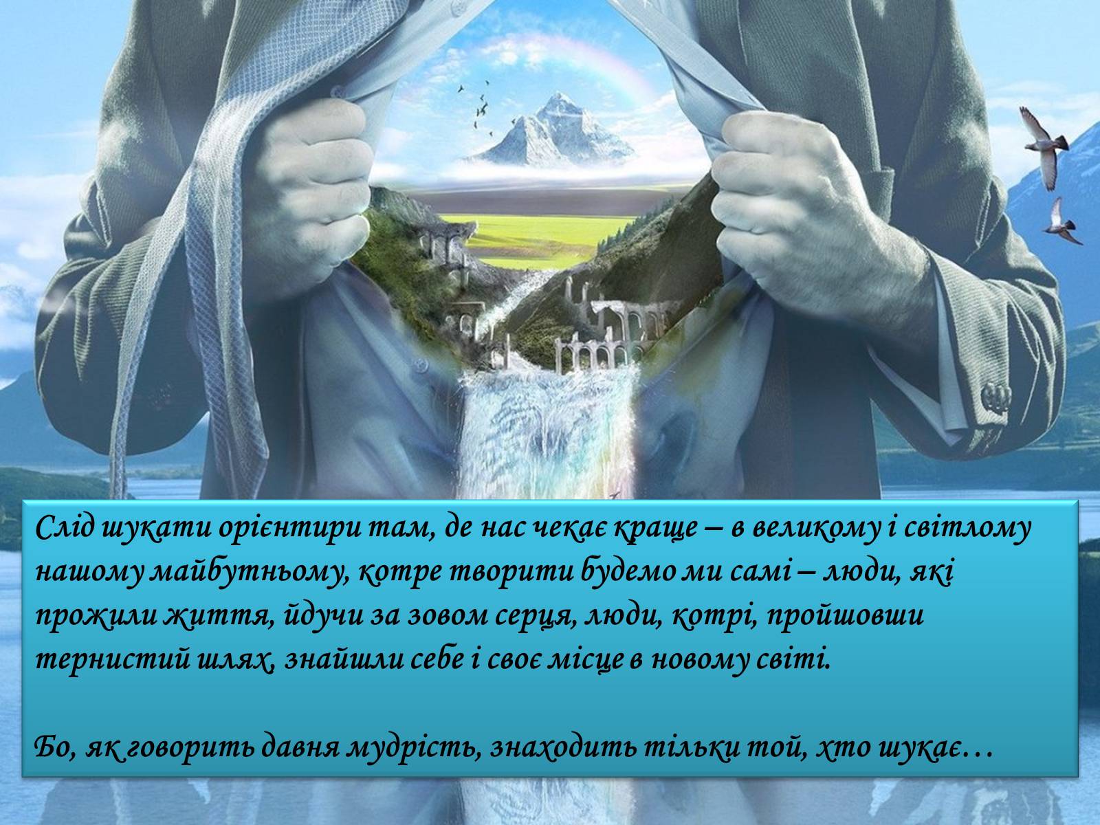 Презентація на тему «Бути на Землі людиною» - Слайд #9 Презентація на тему «Бути на Землі людиною» - Слайд #9