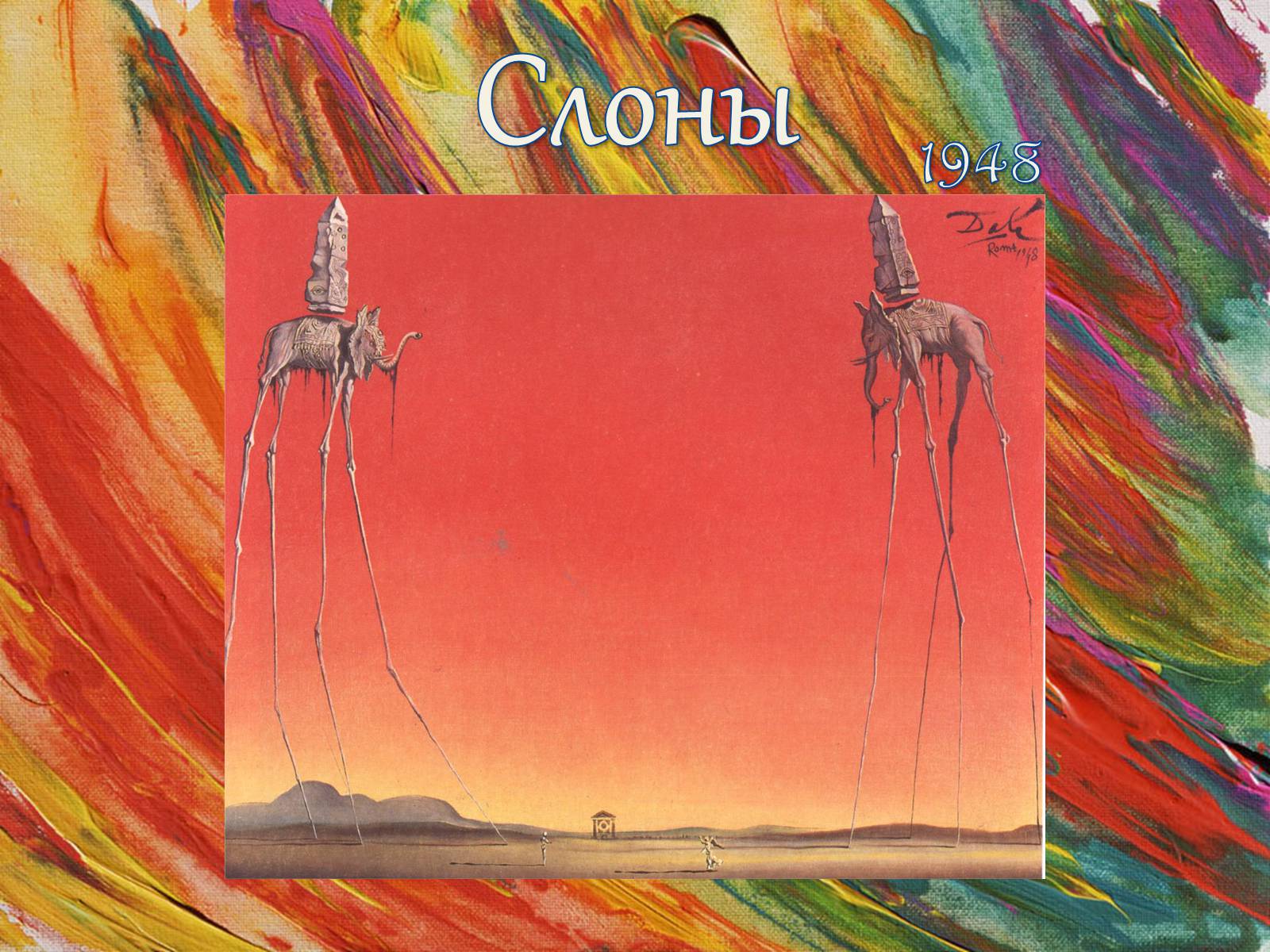 Презентація на тему «Сальвадор Далі» (варіант 8) - Слайд #14 Презентація на тему «Сальвадор Далі» (варіант 8) - Слайд #14
