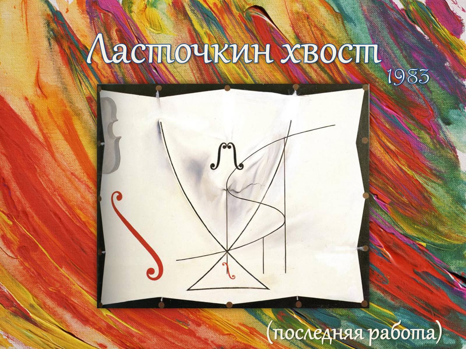 Презентація на тему «Сальвадор Далі» (варіант 8) - Слайд #20 Презентація на тему «Сальвадор Далі» (варіант 8) - Слайд #20