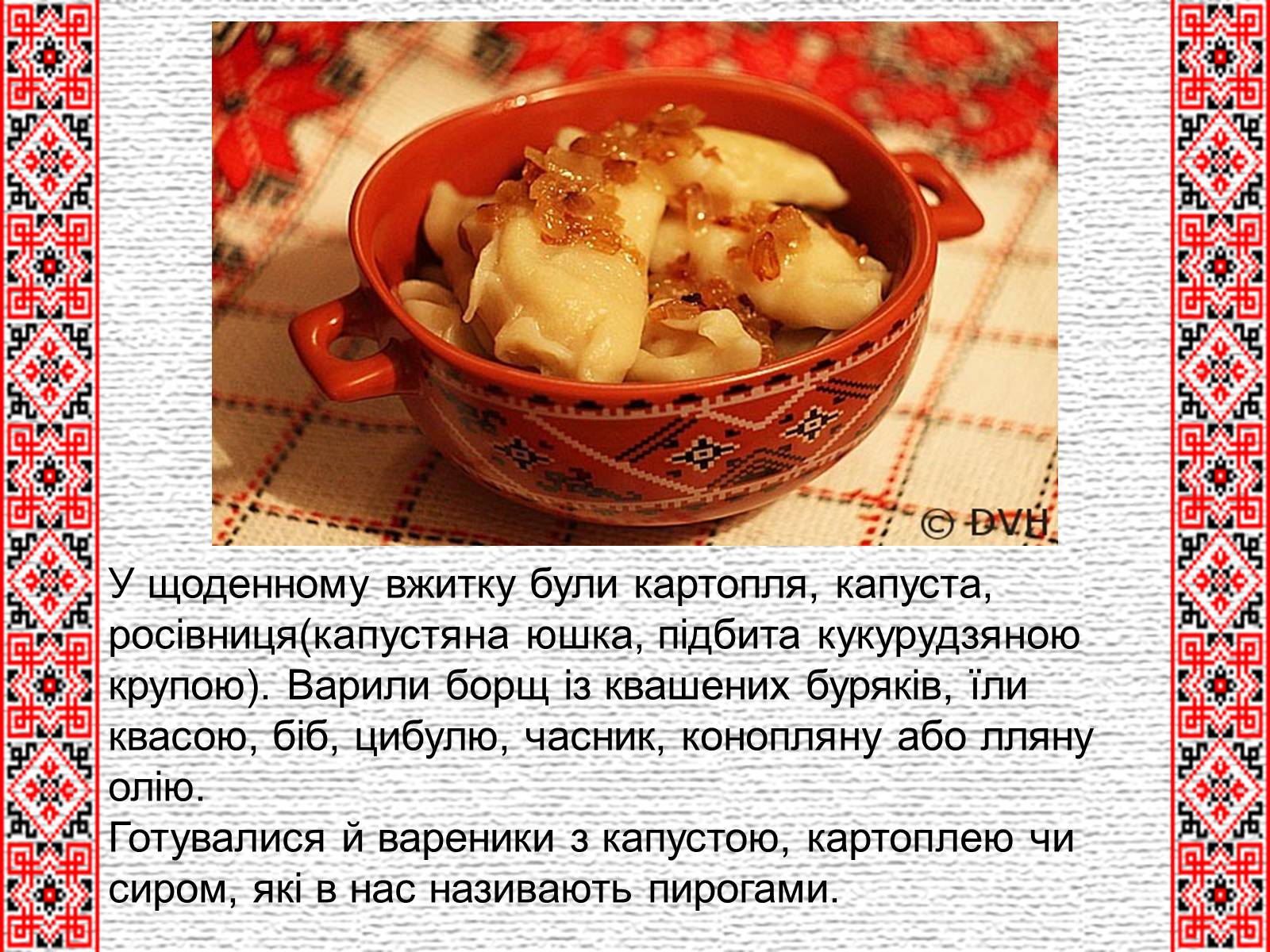Презентація на тему «Гуцульська кухня» (варіант 1) - Слайд #10 Презентація на тему «Гуцульська кухня» (варіант 1) - Слайд #10