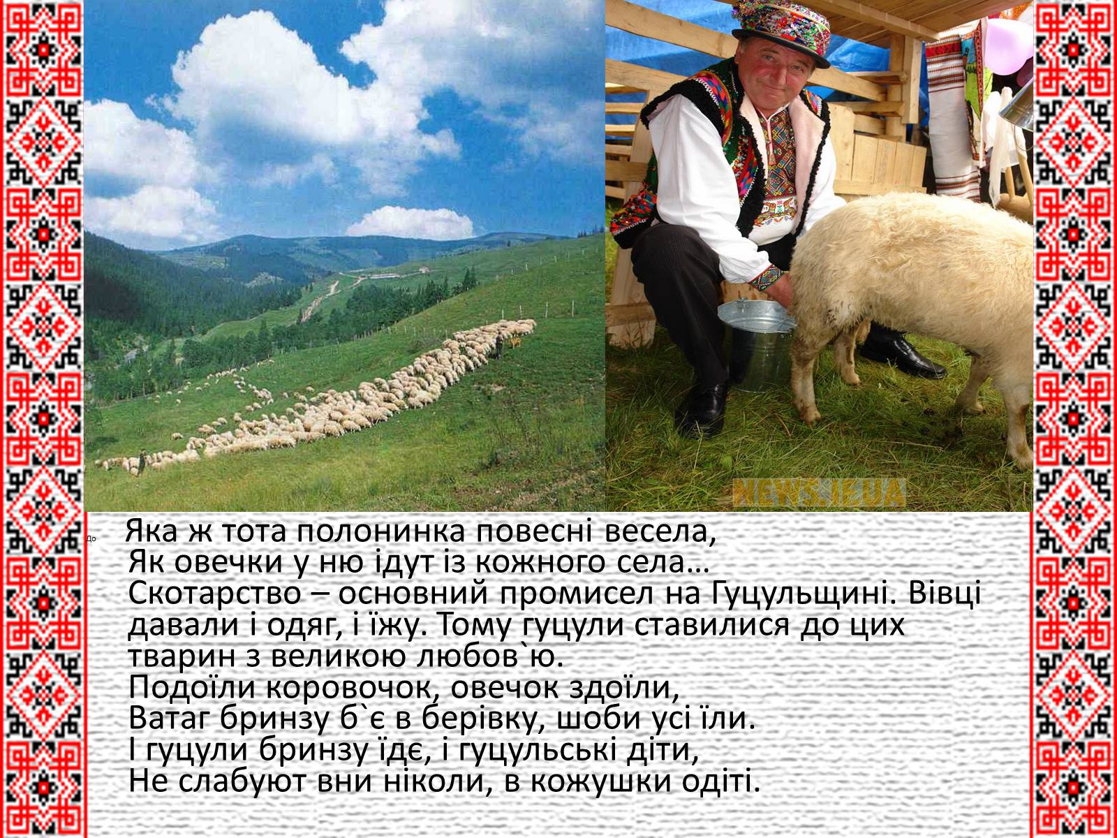 Презентація на тему «Гуцульська кухня» (варіант 1) - Слайд #5 Презентація на тему «Гуцульська кухня» (варіант 1) - Слайд #5
