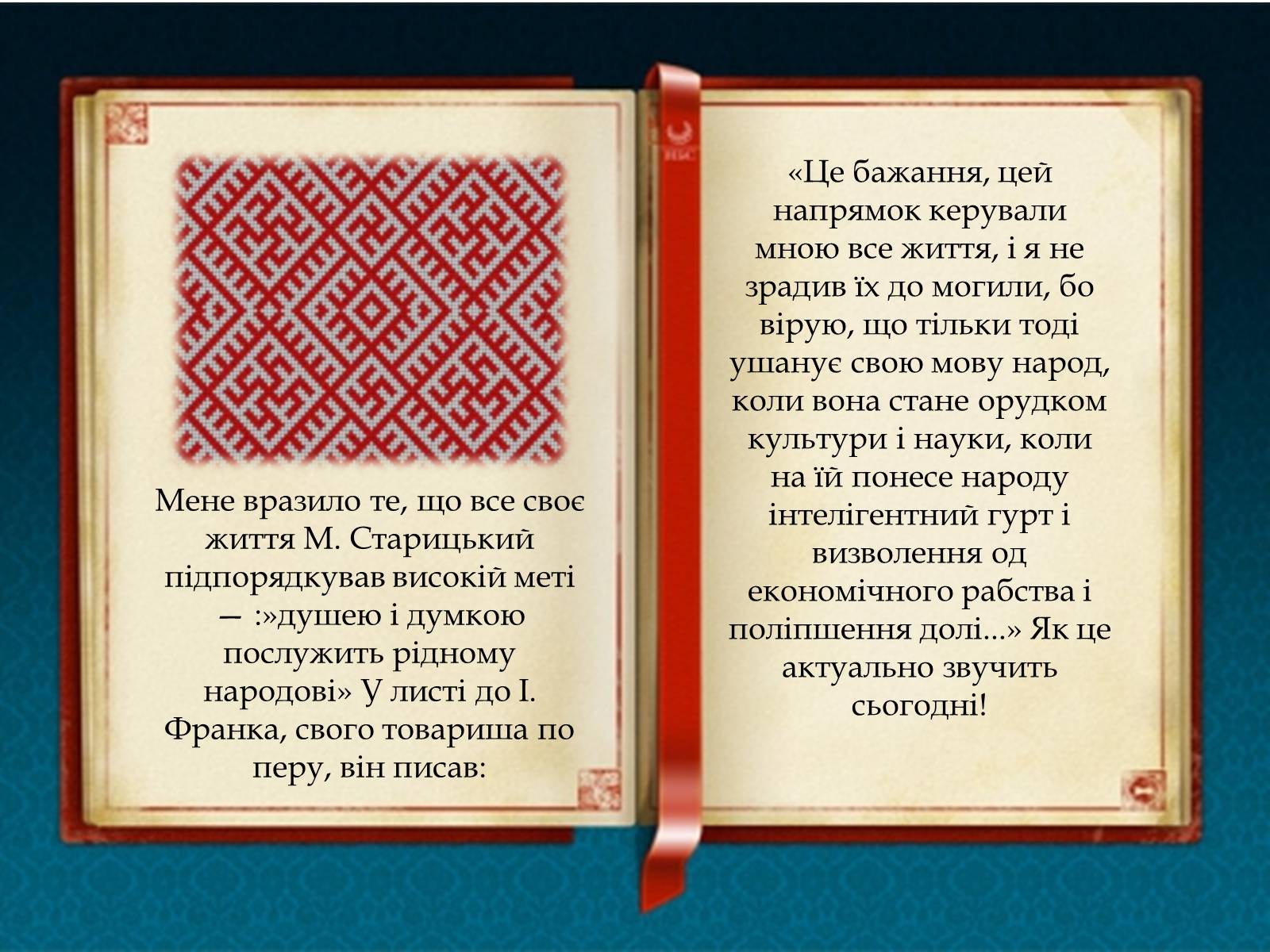 Презентація на тему «Творча лабораторія з дослідження життєпису Михайла Старицького» - Слайд #3 Презентація на тему «Творча лабораторія з дослідження життєпису Михайла Старицького» - Слайд #3