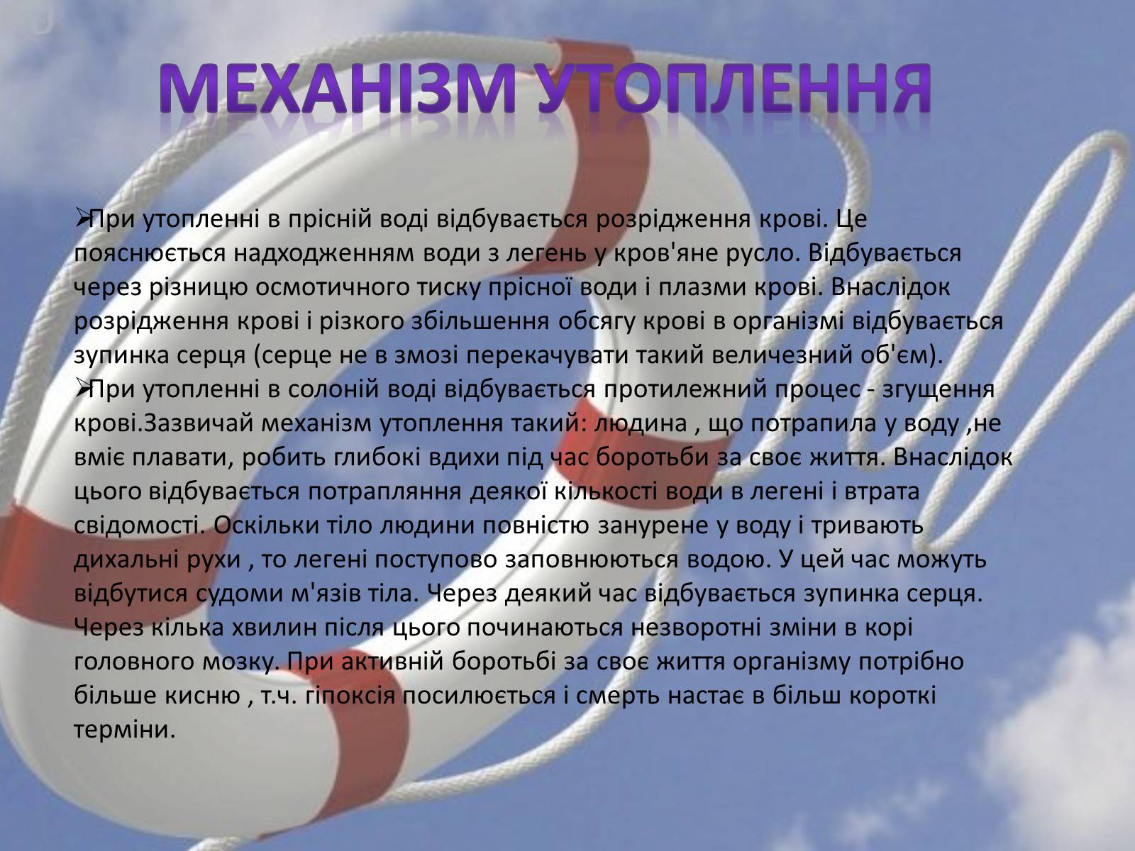 Презентація на тему «Утоплення» (варіант 1) - Слайд #4 Презентація на тему «Утоплення» (варіант 1) - Слайд #4