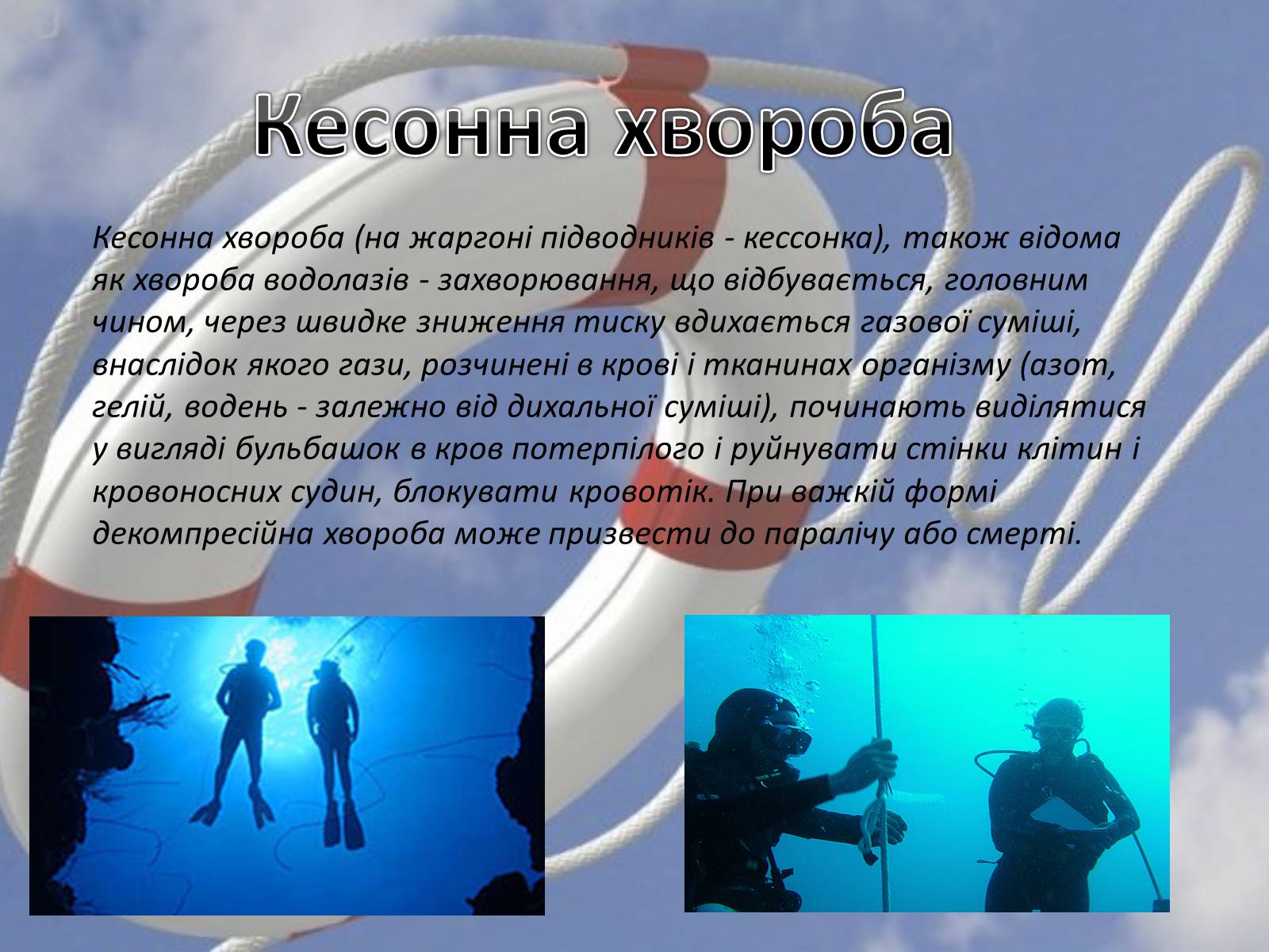 Презентація на тему «Утоплення» (варіант 1) - Слайд #6 Презентація на тему «Утоплення» (варіант 1) - Слайд #6