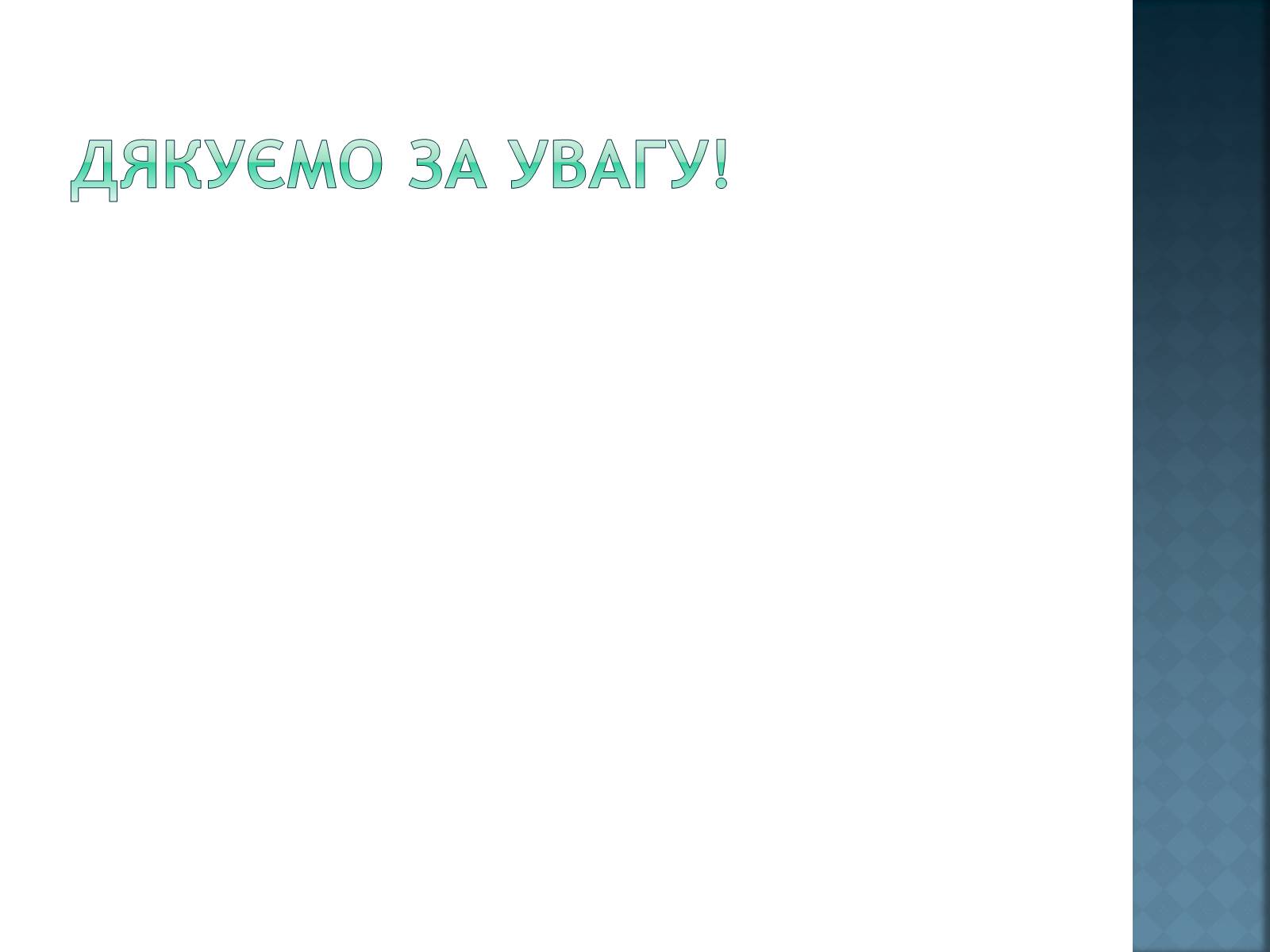 Презентація на тему «Економіка Канади» - Слайд #17 Презентація на тему «Економіка Канади» - Слайд #17