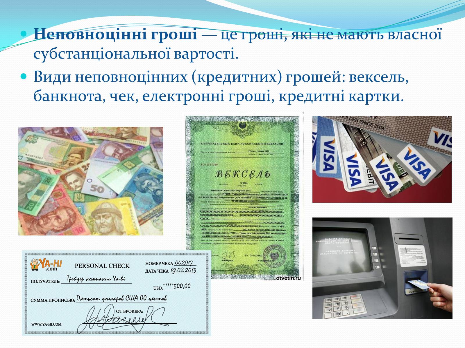 Презентація на тему «Види грошей» (варіант 2) - Слайд #5 Презентація на тему «Види грошей» (варіант 2) - Слайд #5