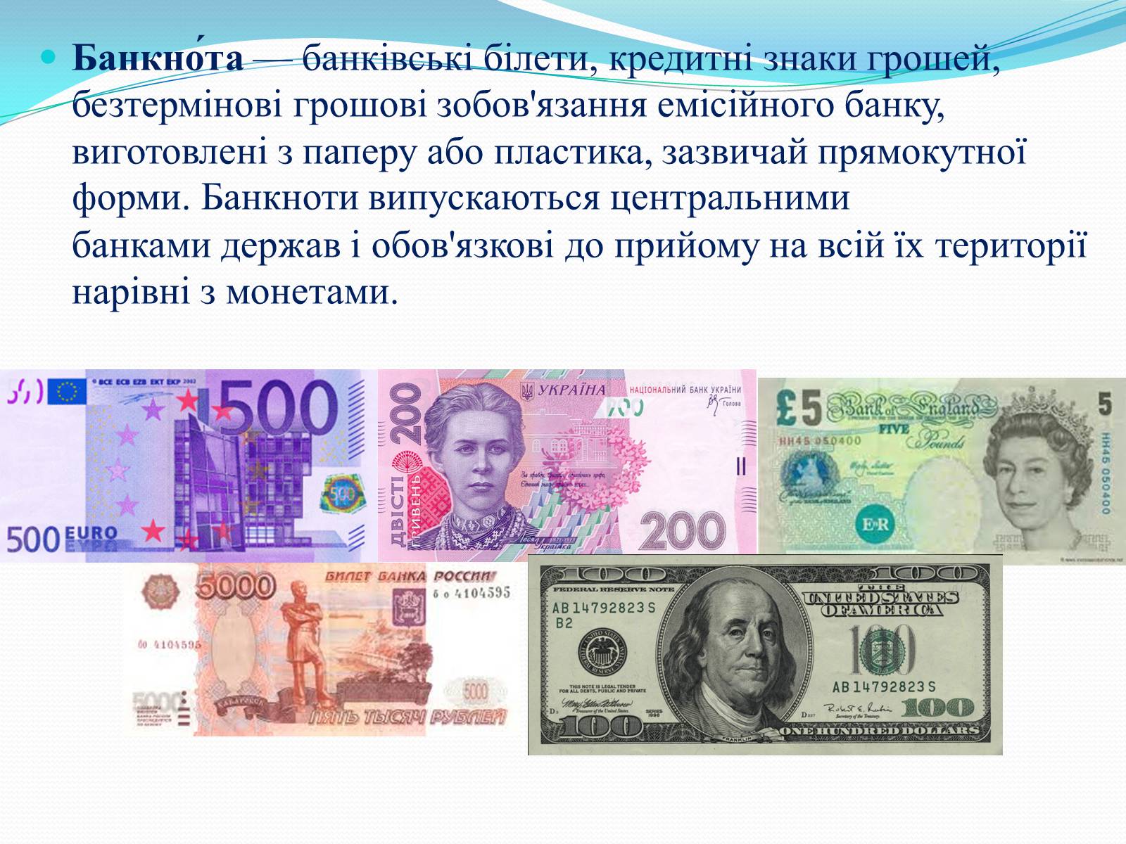 Презентація на тему «Види грошей» (варіант 2) - Слайд #7 Презентація на тему «Види грошей» (варіант 2) - Слайд #7