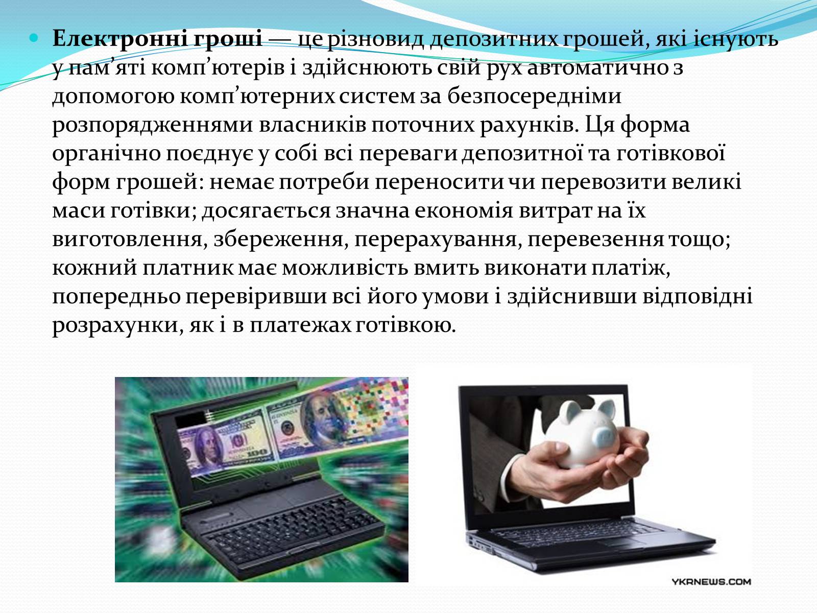 Презентація на тему «Види грошей» (варіант 2) - Слайд #9 Презентація на тему «Види грошей» (варіант 2) - Слайд #9