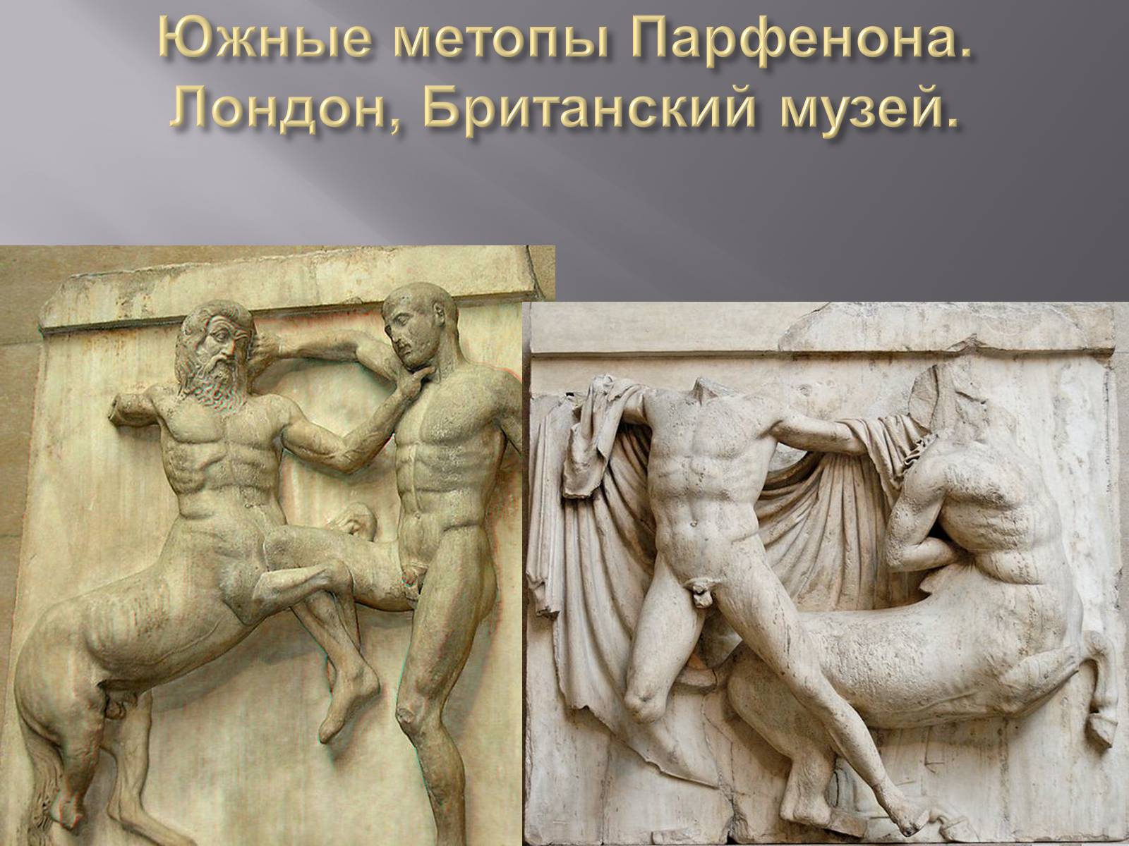 Презентація на тему «Гречиские скульптуры» - Слайд #17 Презентація на тему «Гречиские скульптуры» - Слайд #17