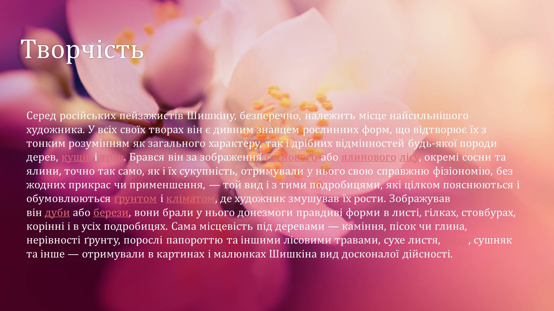 Презентація на тему «Іван Іванович Шишкін» (варіант 2) - Слайд #5 Презентація на тему «Іван Іванович Шишкін» (варіант 2) - Слайд #5