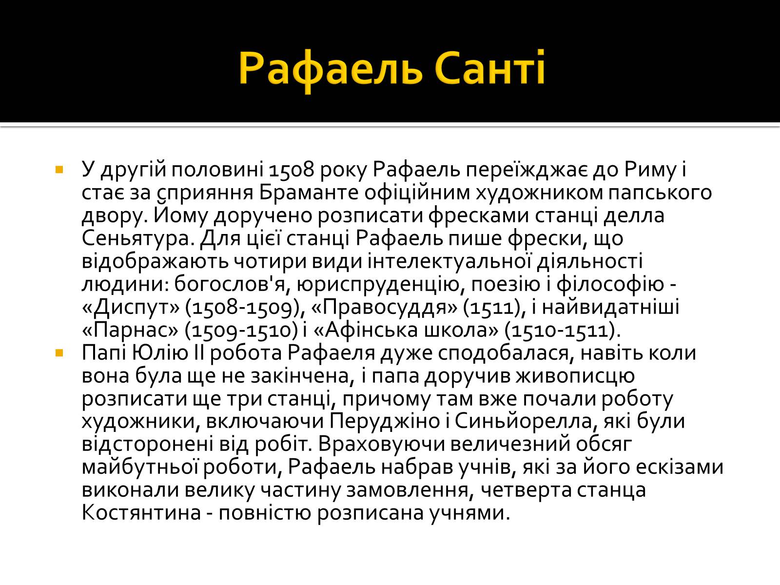 Презентація на тему «Рафаель Санті» (варіант 2) - Слайд #10 Презентація на тему «Рафаель Санті» (варіант 2) - Слайд #10