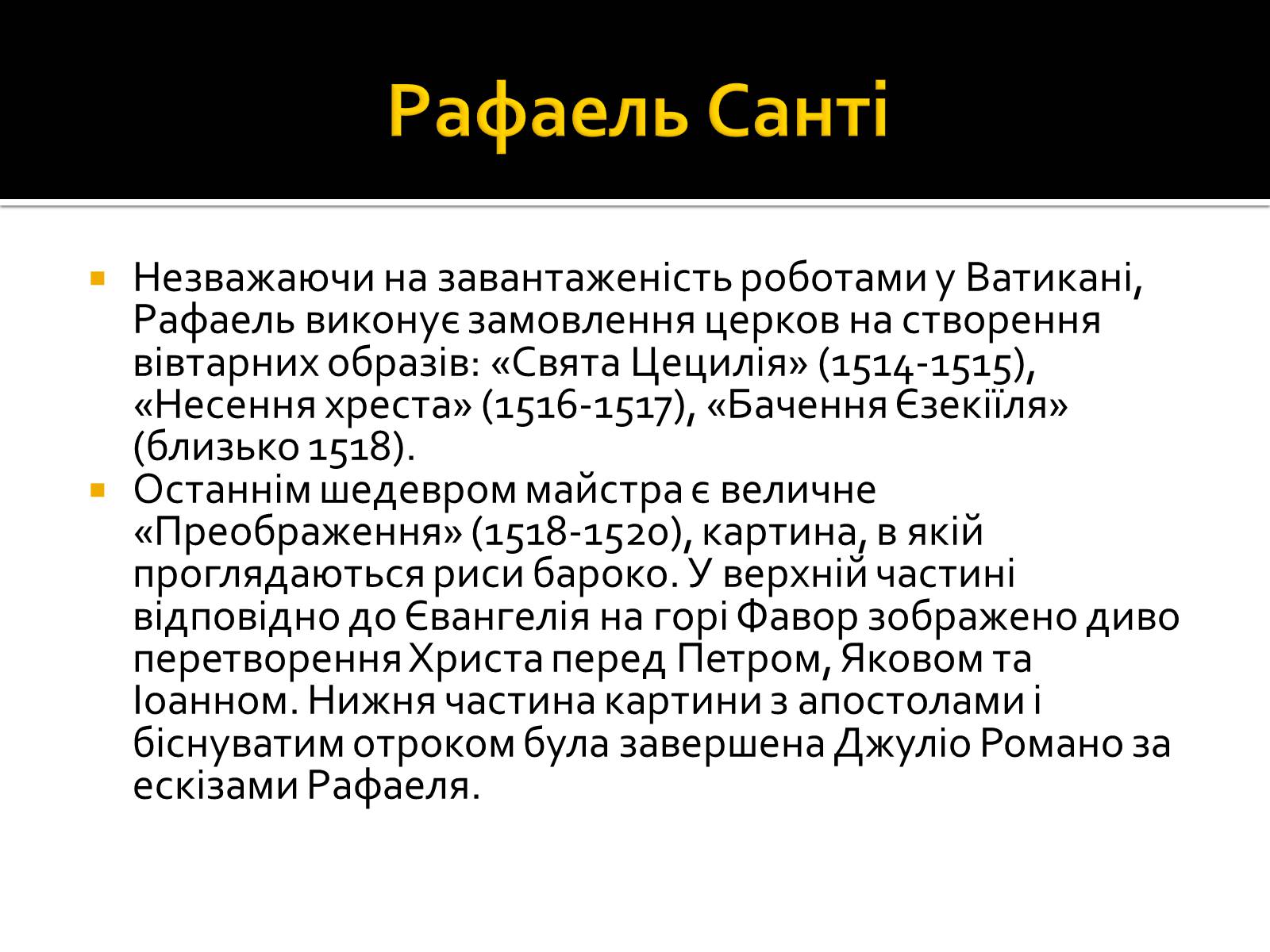 Презентація на тему «Рафаель Санті» (варіант 2) - Слайд #12 Презентація на тему «Рафаель Санті» (варіант 2) - Слайд #12