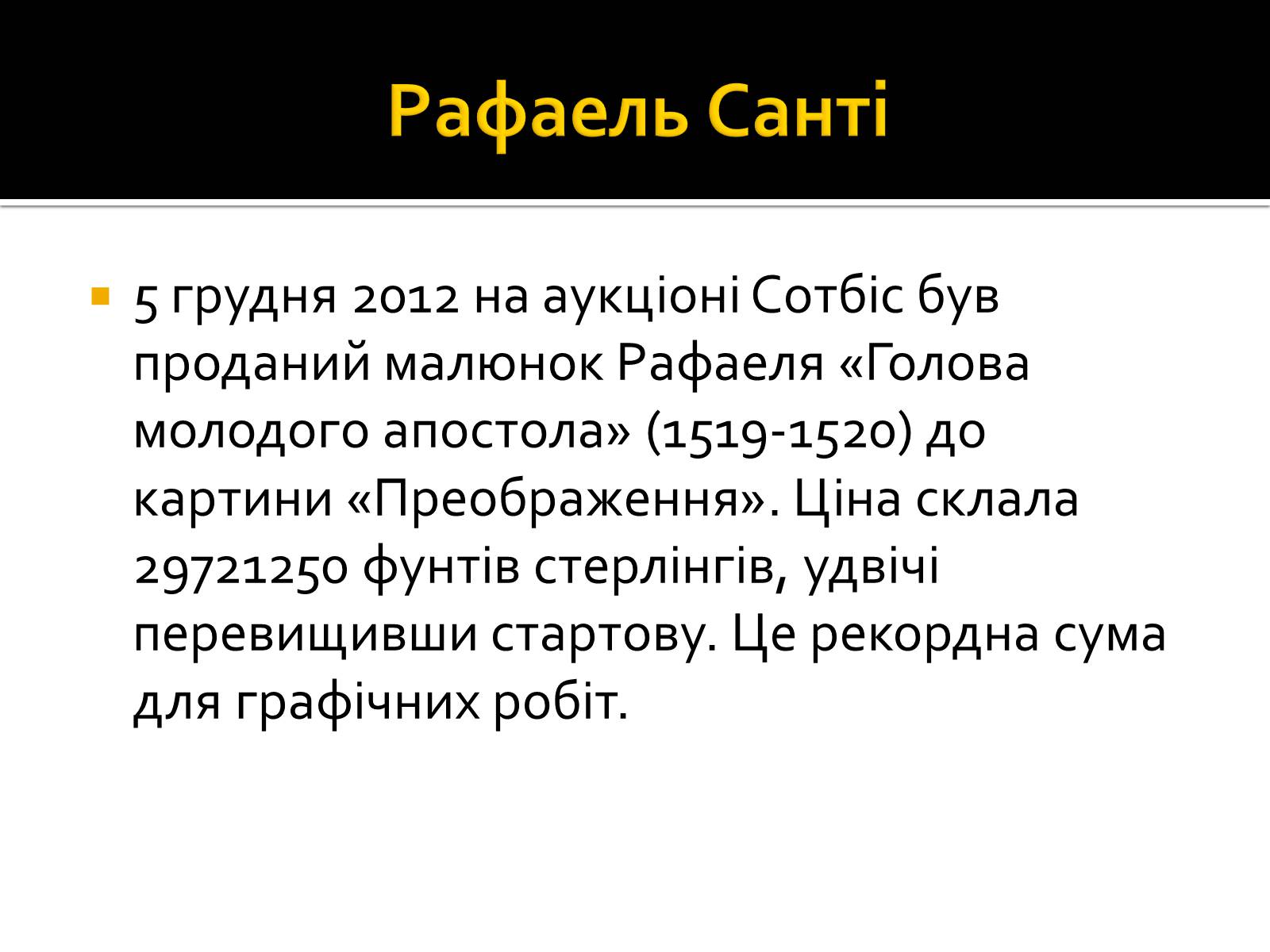 Презентація на тему «Рафаель Санті» (варіант 2) - Слайд #14 Презентація на тему «Рафаель Санті» (варіант 2) - Слайд #14