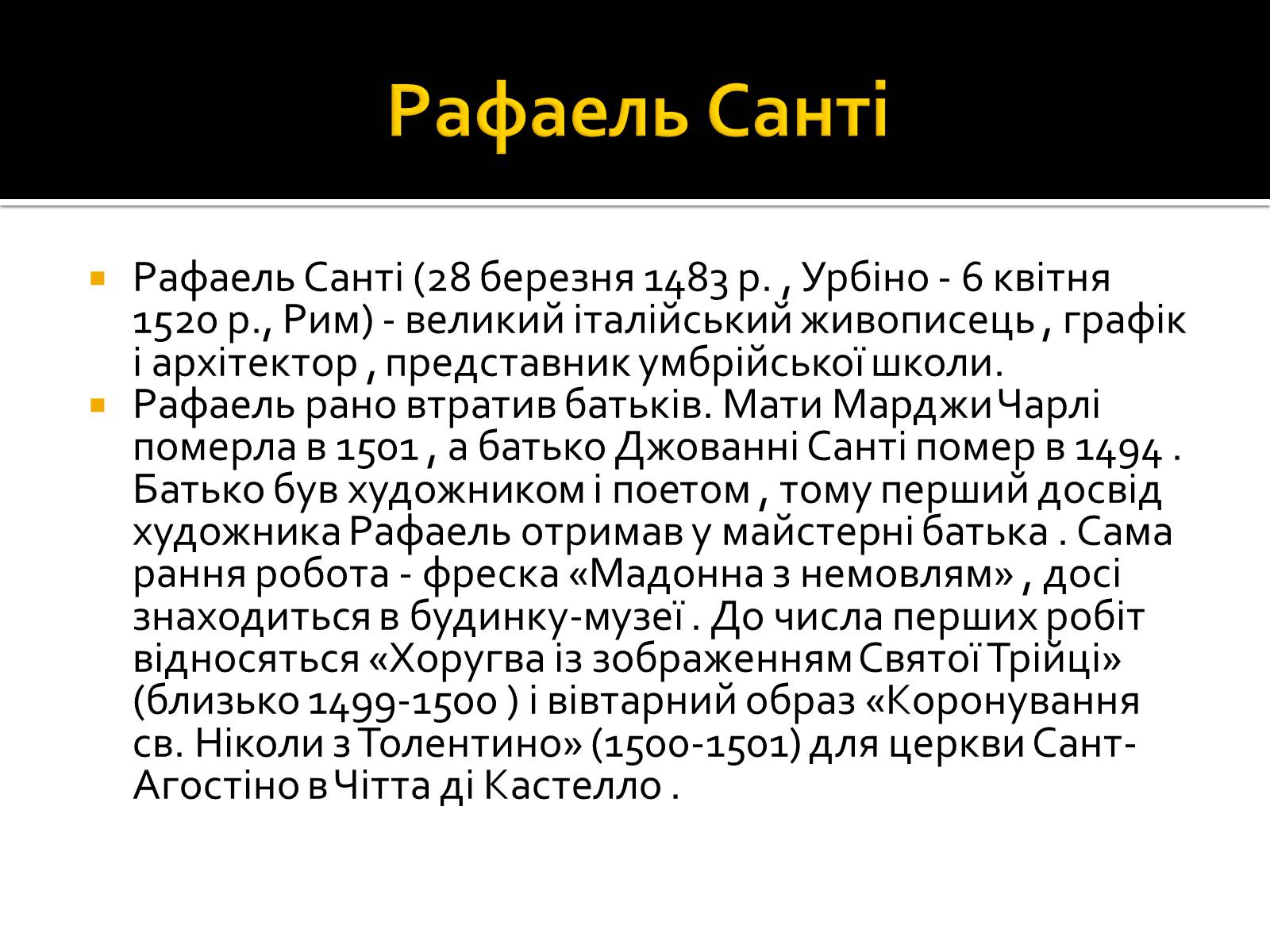 Презентація на тему «Рафаель Санті» (варіант 2) - Слайд #2 Презентація на тему «Рафаель Санті» (варіант 2) - Слайд #2