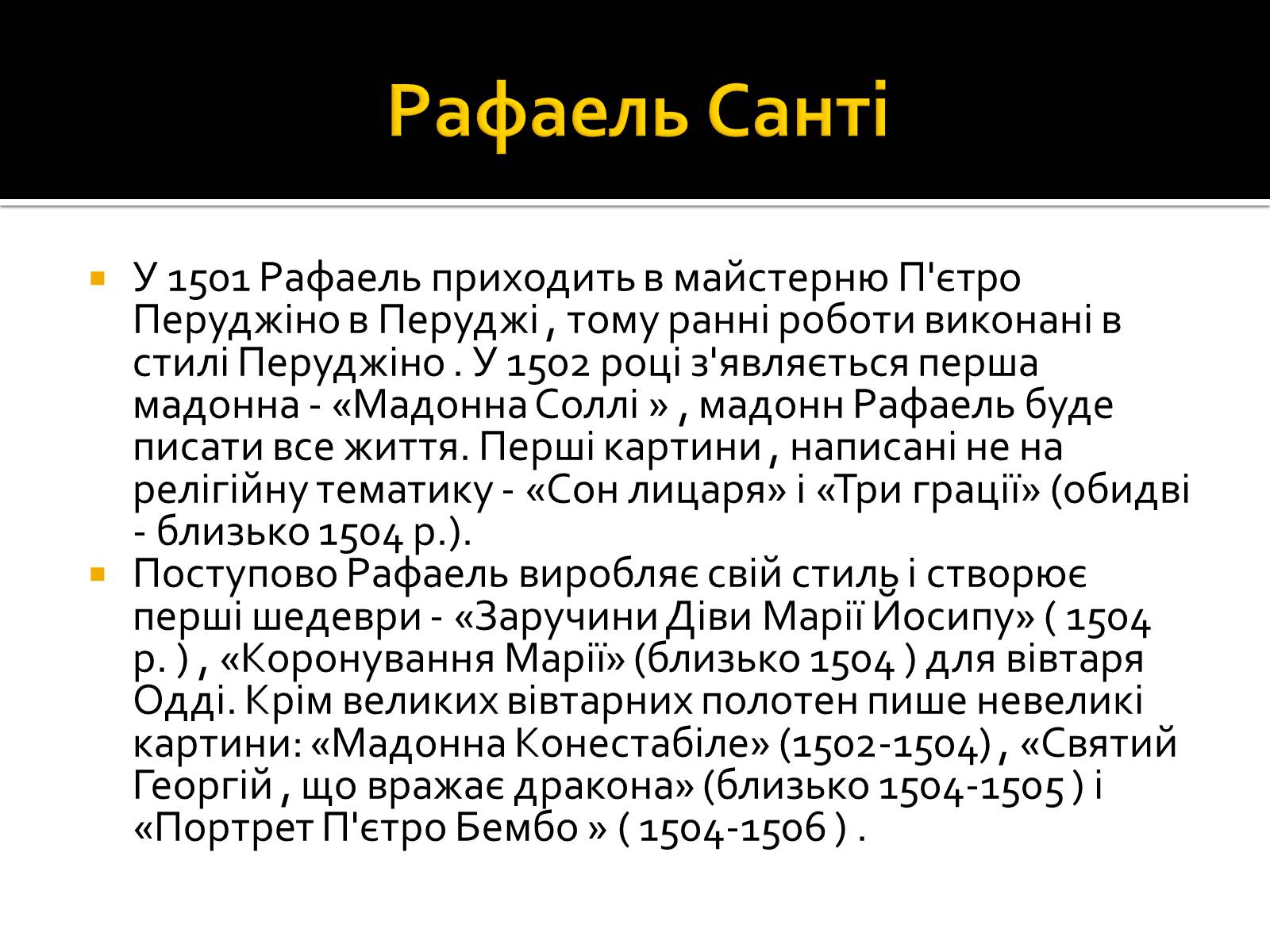 Презентація на тему «Рафаель Санті» (варіант 2) - Слайд #4 Презентація на тему «Рафаель Санті» (варіант 2) - Слайд #4