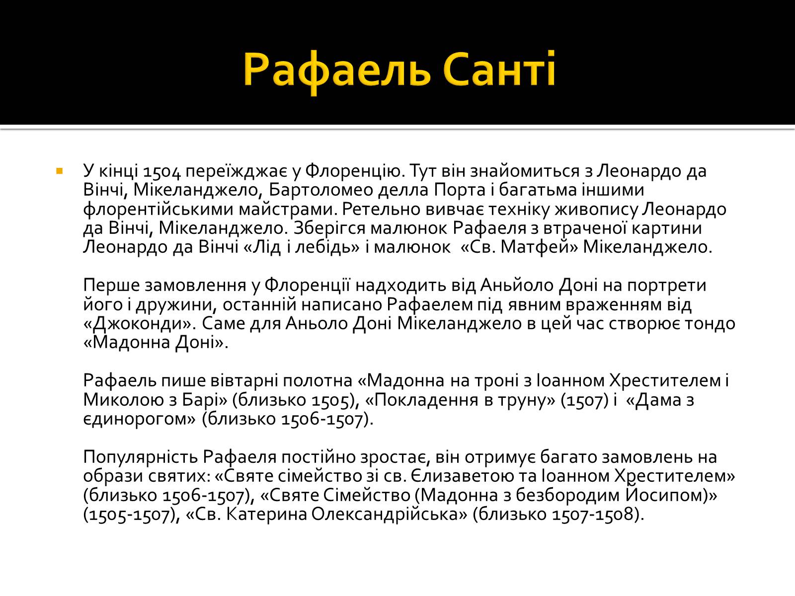 Презентація на тему «Рафаель Санті» (варіант 2) - Слайд #6 Презентація на тему «Рафаель Санті» (варіант 2) - Слайд #6