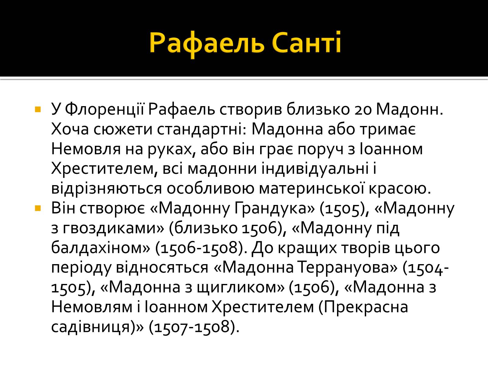 Презентація на тему «Рафаель Санті» (варіант 2) - Слайд #8 Презентація на тему «Рафаель Санті» (варіант 2) - Слайд #8