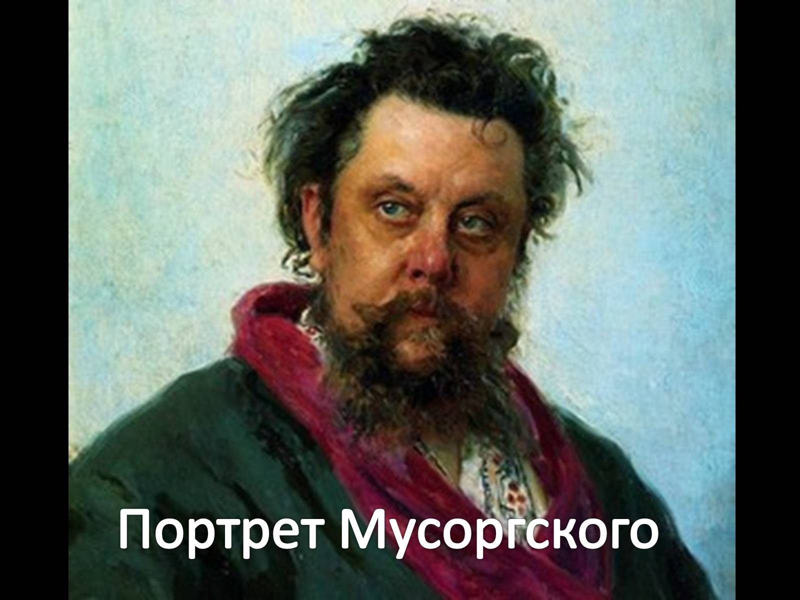 Презентація на тему «Илья Ефимович Репин» (варіант 4) - Слайд #12 Презентація на тему «Илья Ефимович Репин» (варіант 4) - Слайд #12
