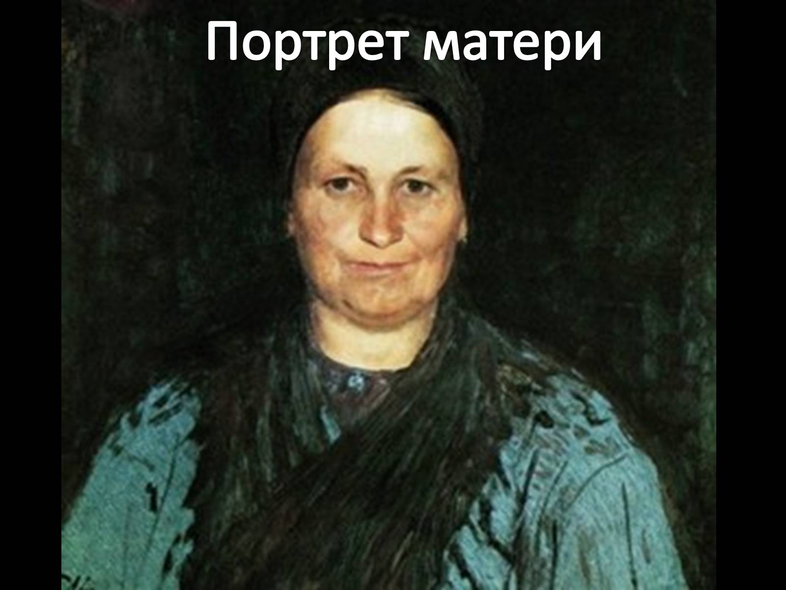 Презентація на тему «Илья Ефимович Репин» (варіант 4) - Слайд #13 Презентація на тему «Илья Ефимович Репин» (варіант 4) - Слайд #13