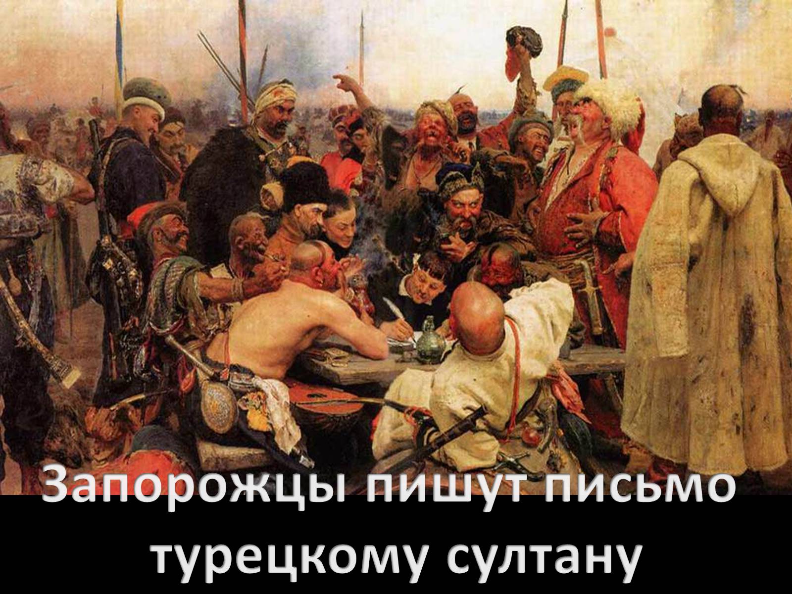 Презентація на тему «Илья Ефимович Репин» (варіант 4) - Слайд #7 Презентація на тему «Илья Ефимович Репин» (варіант 4) - Слайд #7