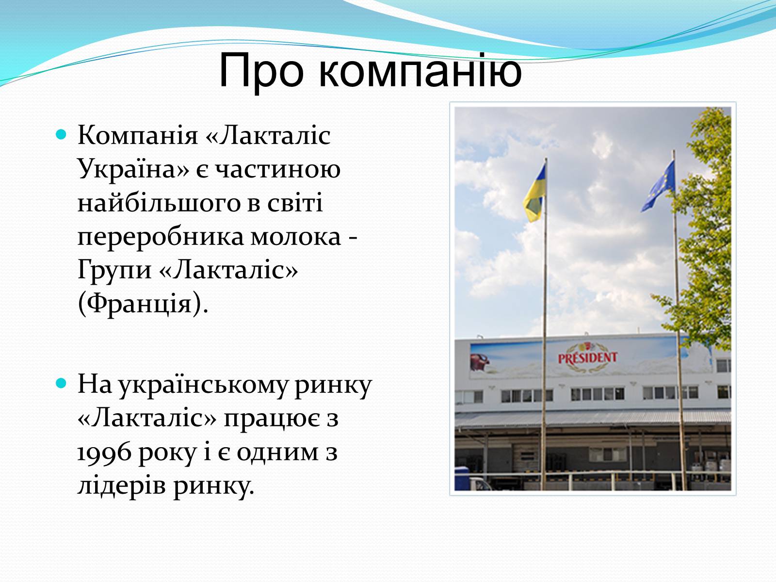 Презентація на тему «Створення компанії» - Слайд #2