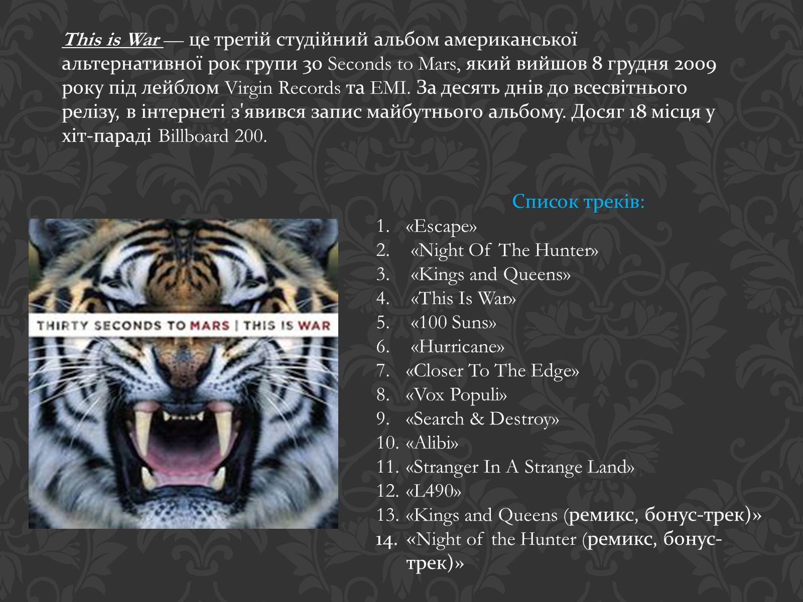 Презентація на тему «30 Seconds to Mars» (варіант 2) - Слайд #10 Презентація на тему «30 Seconds to Mars» (варіант 2) - Слайд #10