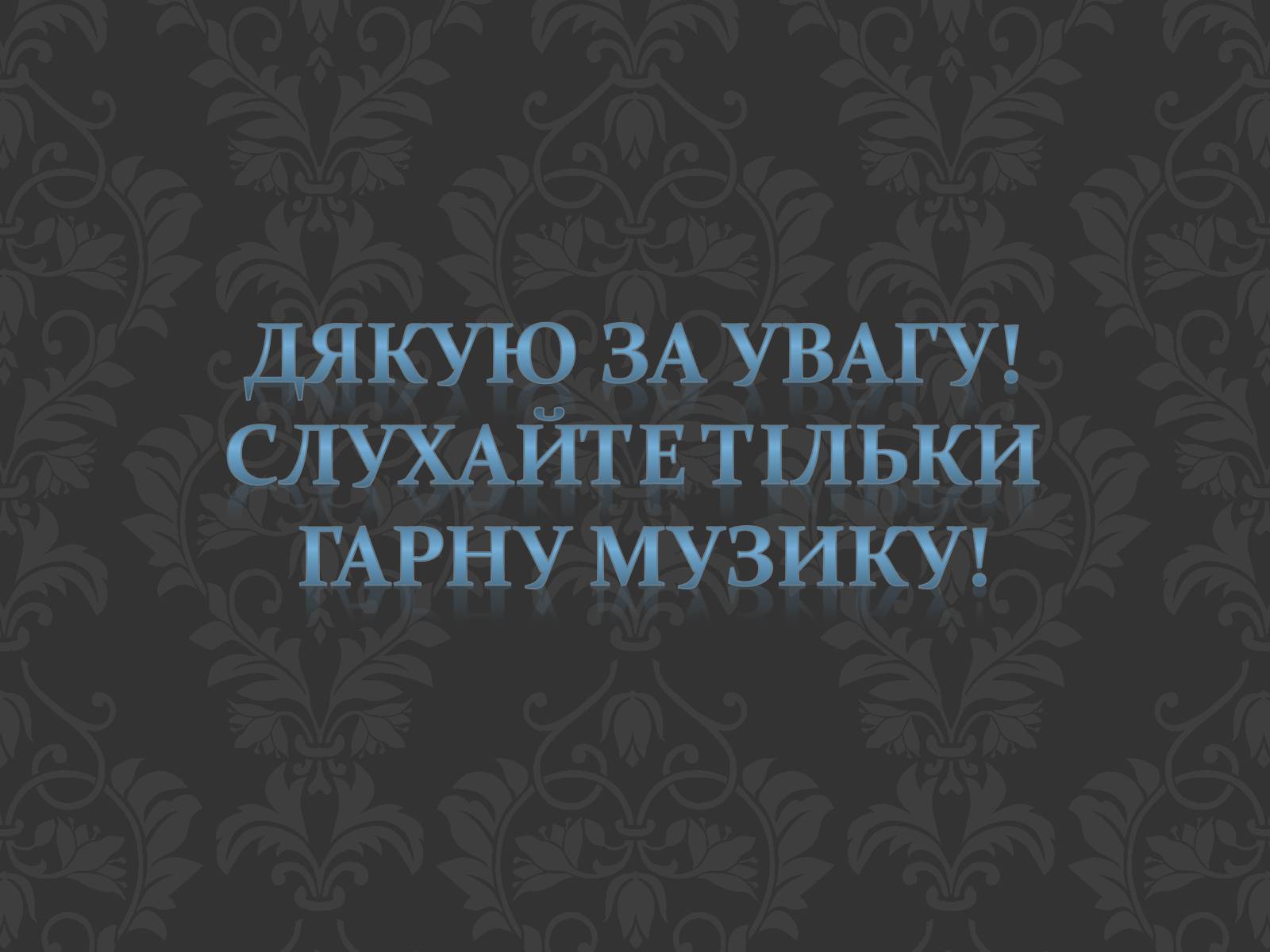Презентація на тему «30 Seconds to Mars» (варіант 2) - Слайд #15 Презентація на тему «30 Seconds to Mars» (варіант 2) - Слайд #15