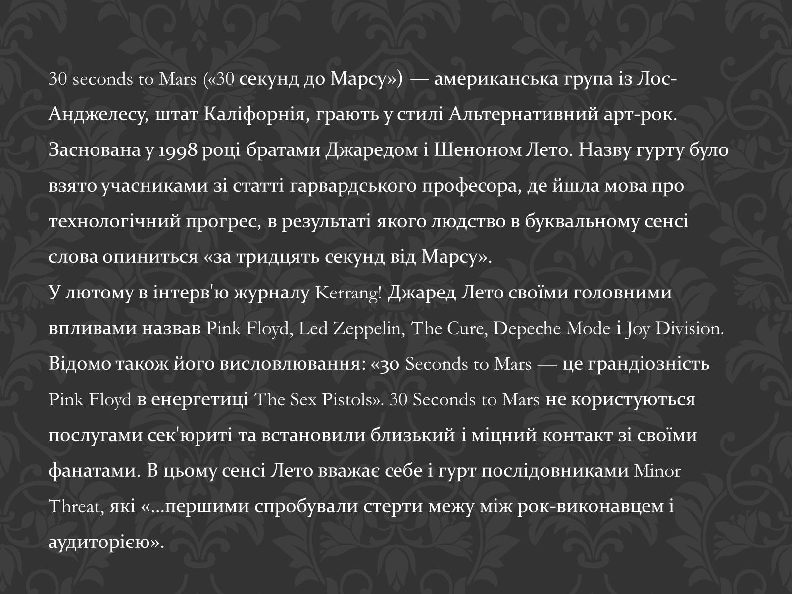 Презентація на тему «30 Seconds to Mars» (варіант 2) - Слайд #2 Презентація на тему «30 Seconds to Mars» (варіант 2) - Слайд #2