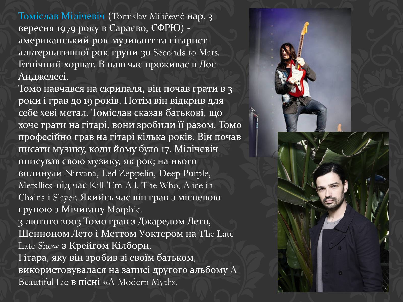 Презентація на тему «30 Seconds to Mars» (варіант 2) - Слайд #5 Презентація на тему «30 Seconds to Mars» (варіант 2) - Слайд #5