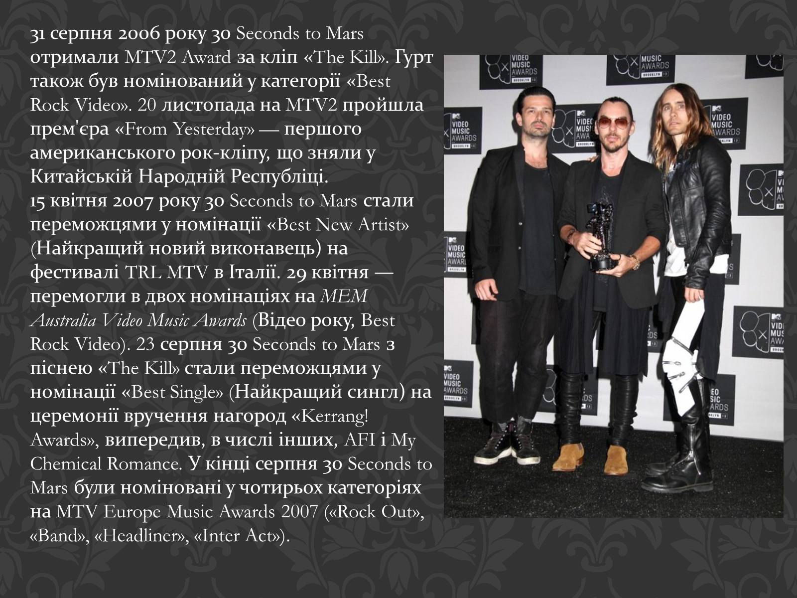 Презентація на тему «30 Seconds to Mars» (варіант 2) - Слайд #8 Презентація на тему «30 Seconds to Mars» (варіант 2) - Слайд #8