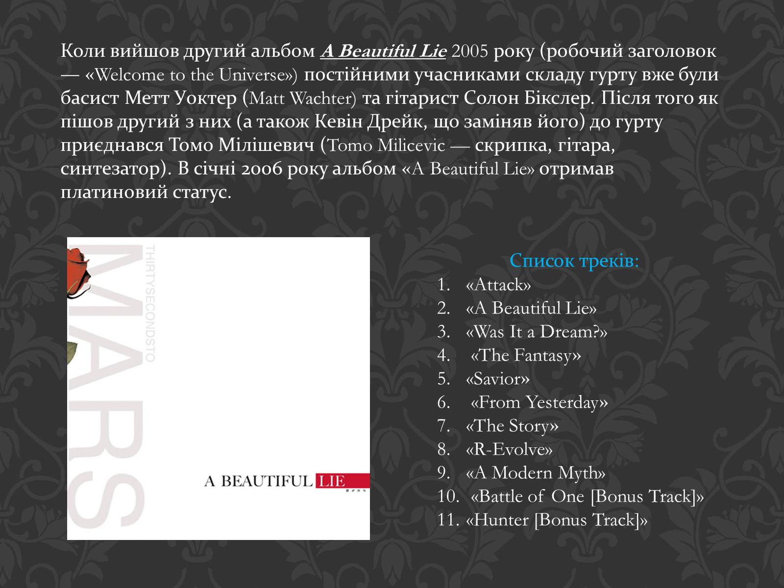 Презентація на тему «30 Seconds to Mars» (варіант 2) - Слайд #9 Презентація на тему «30 Seconds to Mars» (варіант 2) - Слайд #9