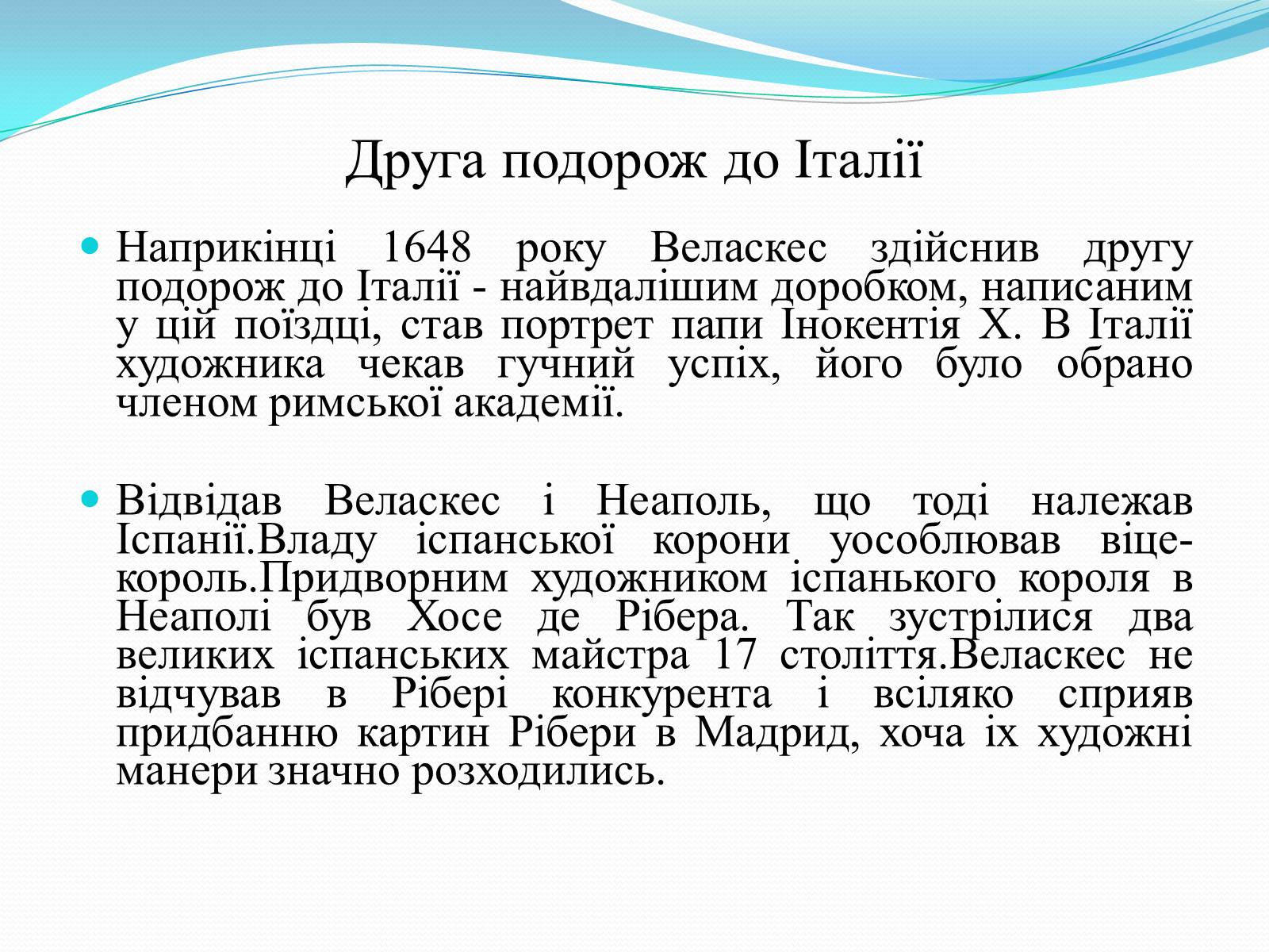 Презентація на тему «Іспанський художник Дієго Веласкес» - Слайд #11 Презентація на тему «Іспанський художник Дієго Веласкес» - Слайд #11