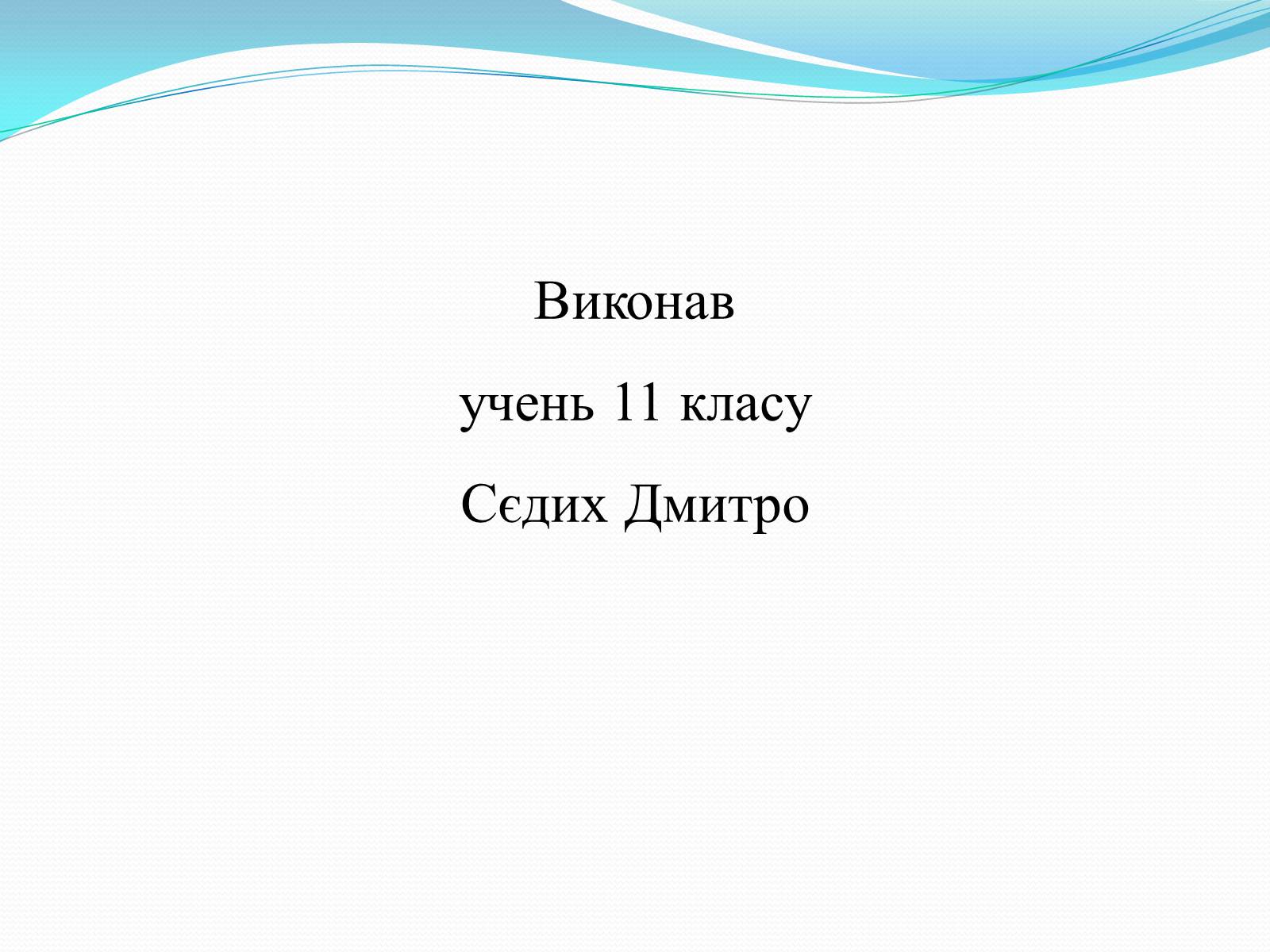 Презентація на тему «Іспанський художник Дієго Веласкес» - Слайд #25 Презентація на тему «Іспанський художник Дієго Веласкес» - Слайд #25